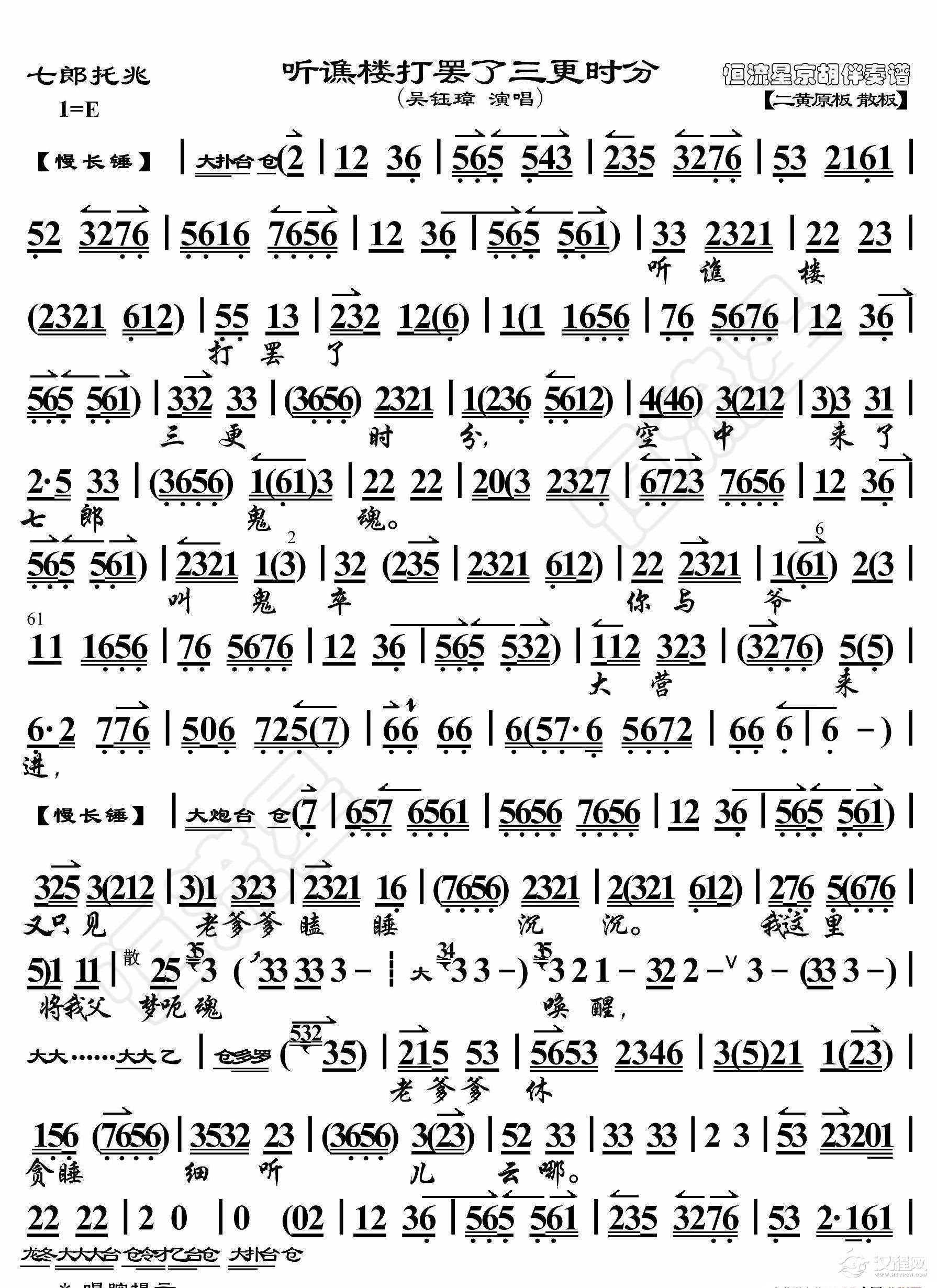 七郎托兆·听谯楼打罢了三更时分（京胡伴奏谱）_简谱