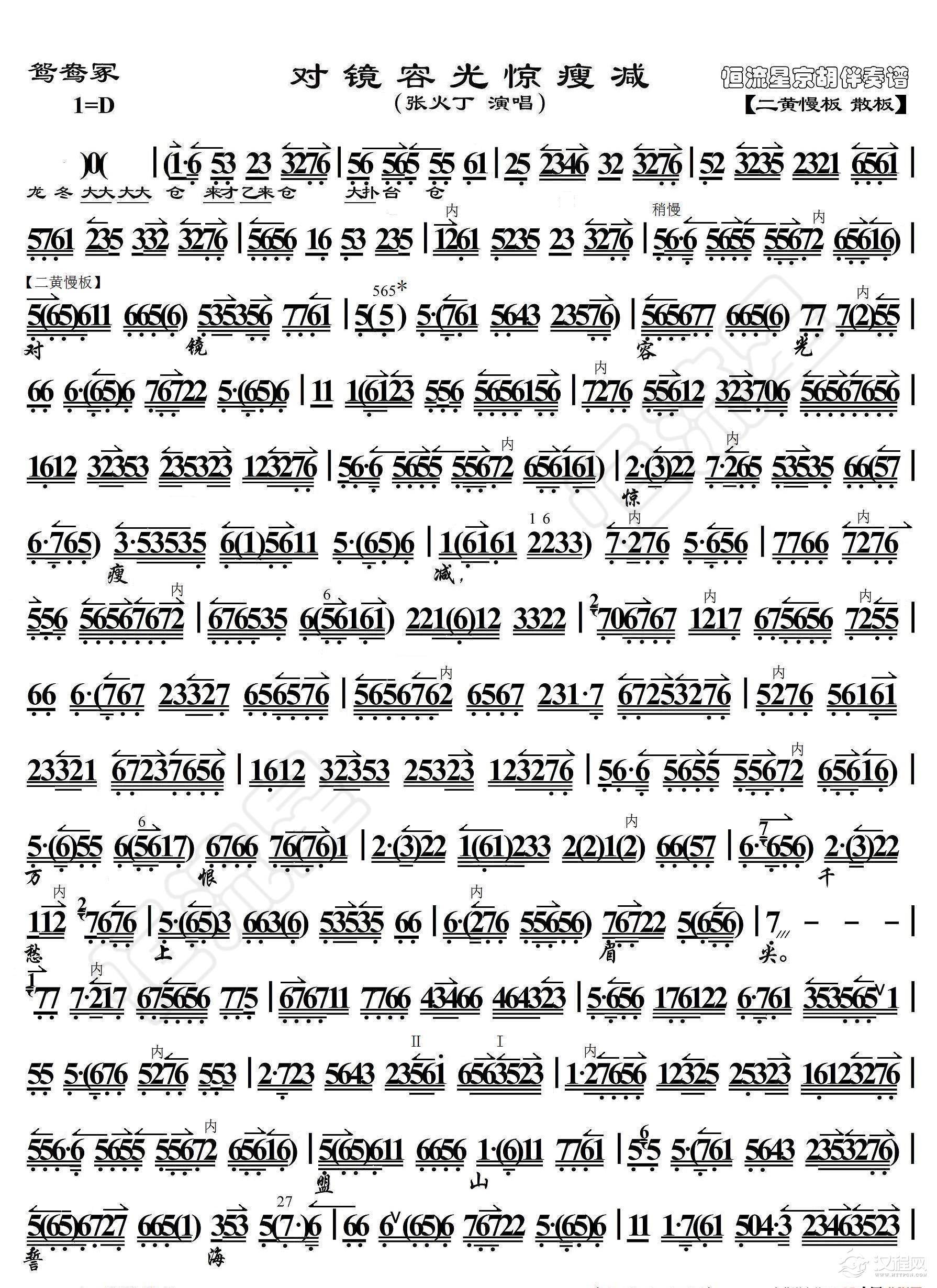 鸳鸯冢·对镜荣光惊痩减（京胡伴奏谱）_简谱