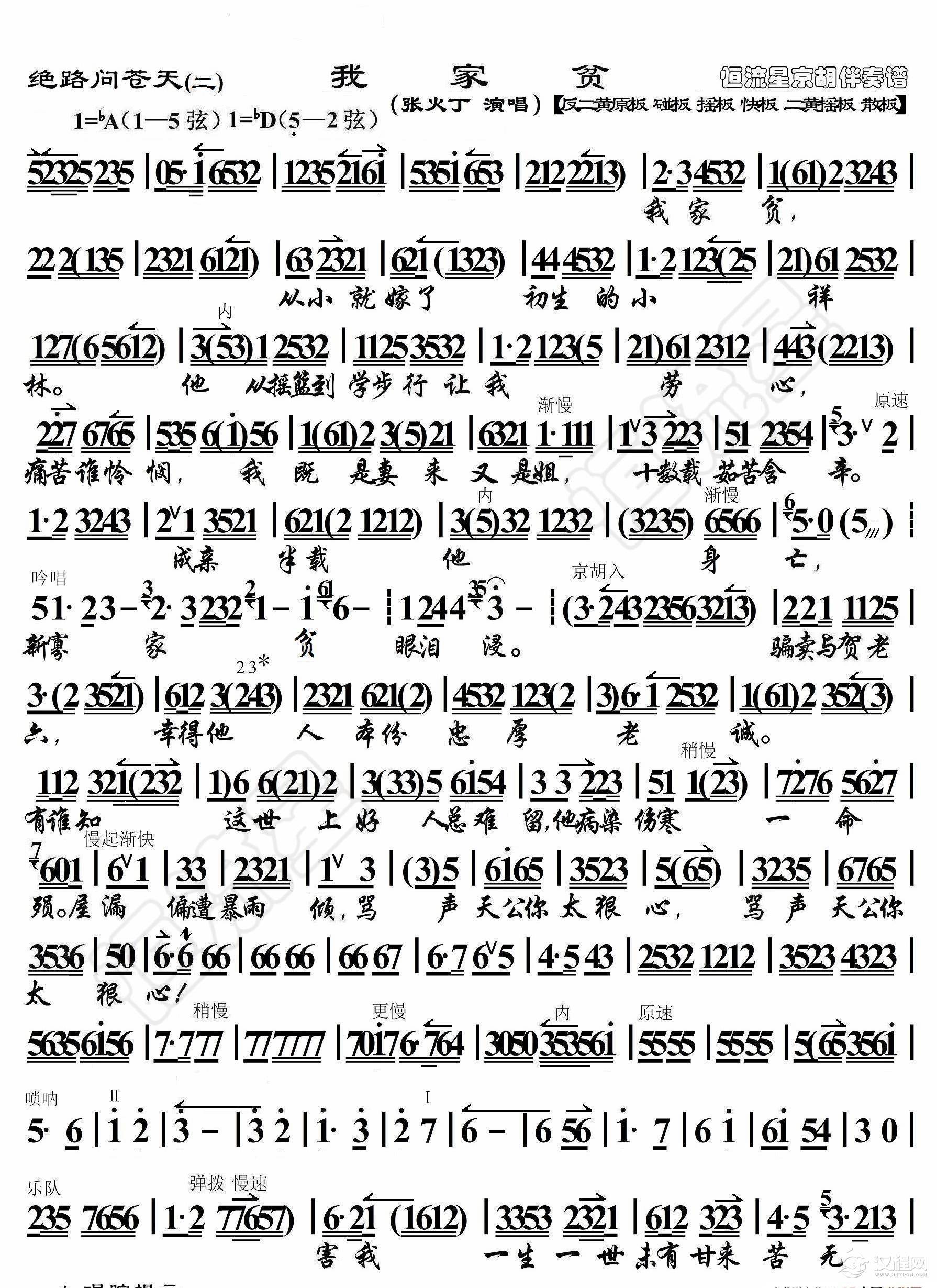 绝路问苍天·我家贫（京胡伴奏谱）_简谱