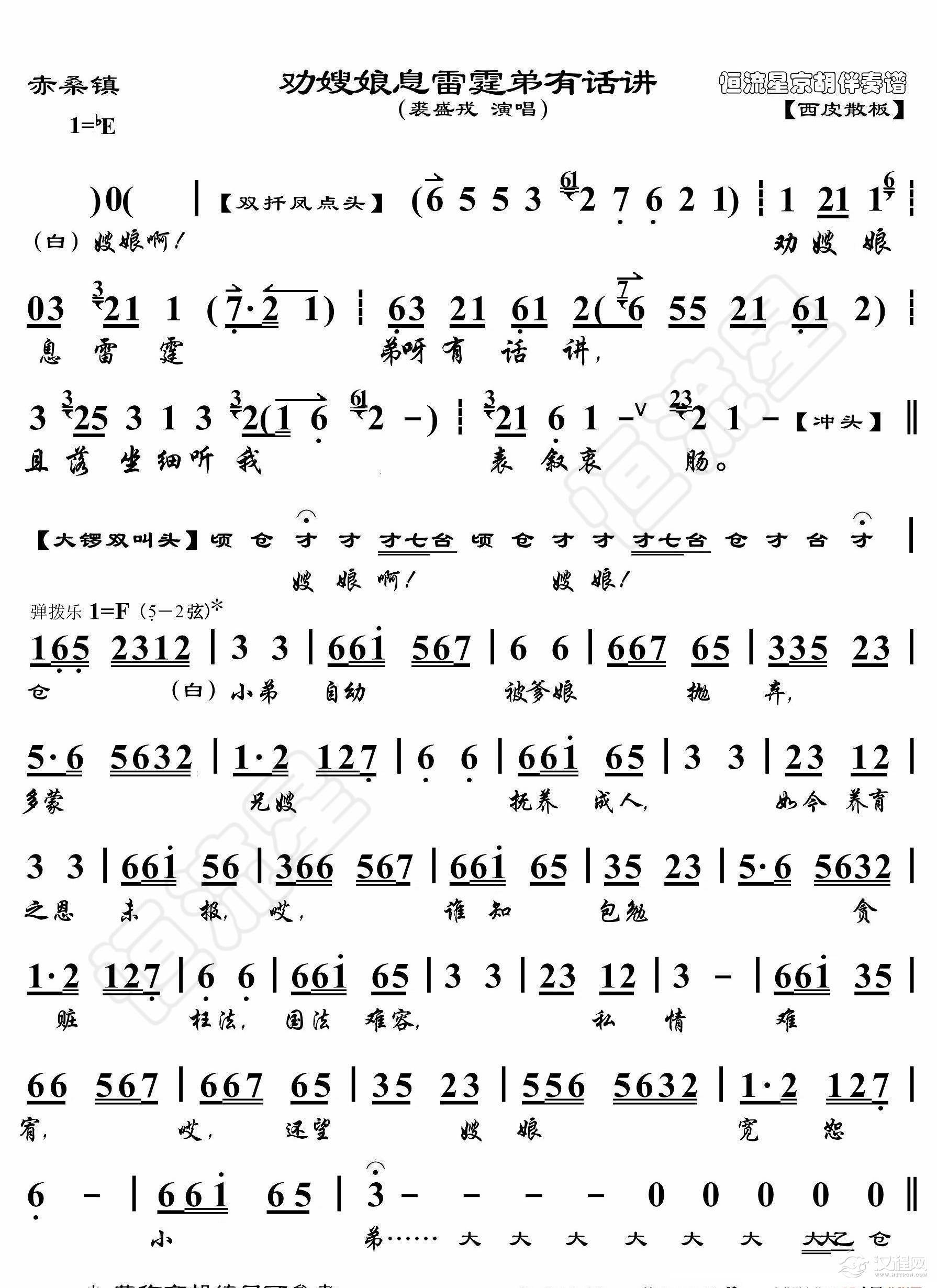 赤桑镇·劝嫂娘息雷霆弟有话讲（京胡伴奏谱）_简谱