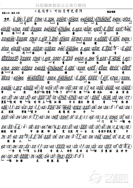 《春闺梦》可怜负弩充前阵（京剧选段、京胡谱）_简谱