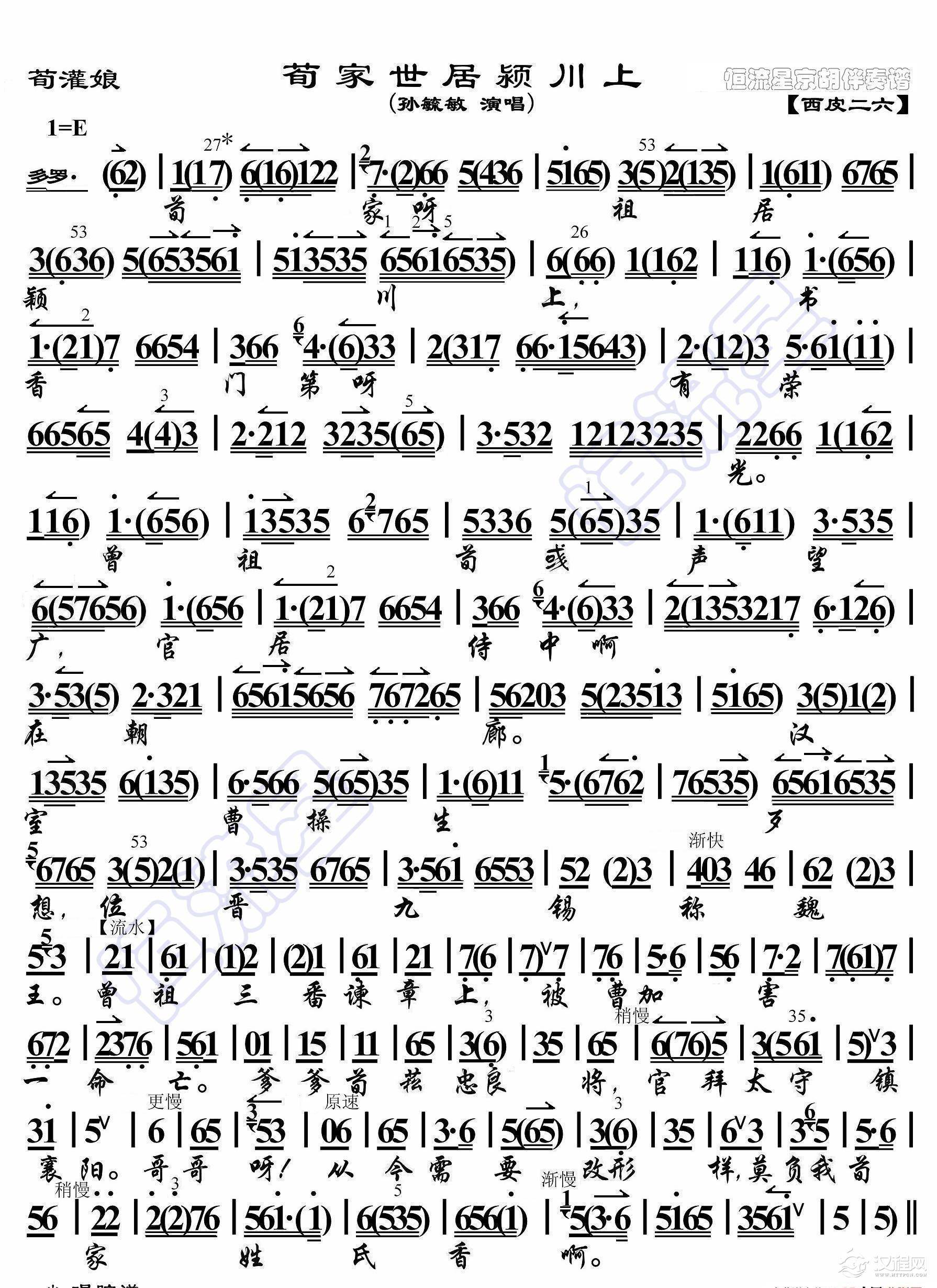 荀灌娘·荀家世居颍川上（京胡伴奏谱）_简谱