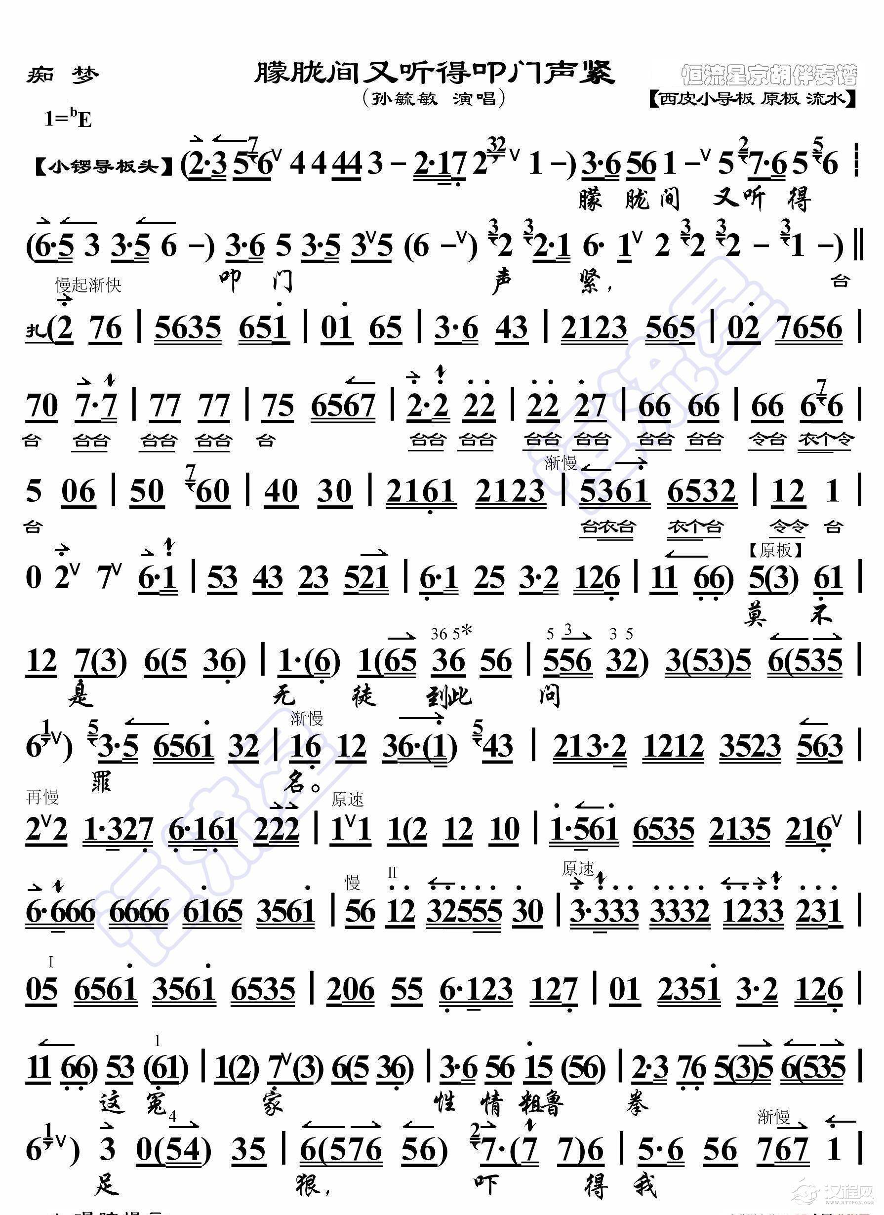 痴梦·朦胧间又听得叩门声紧（京胡伴奏谱）_简谱