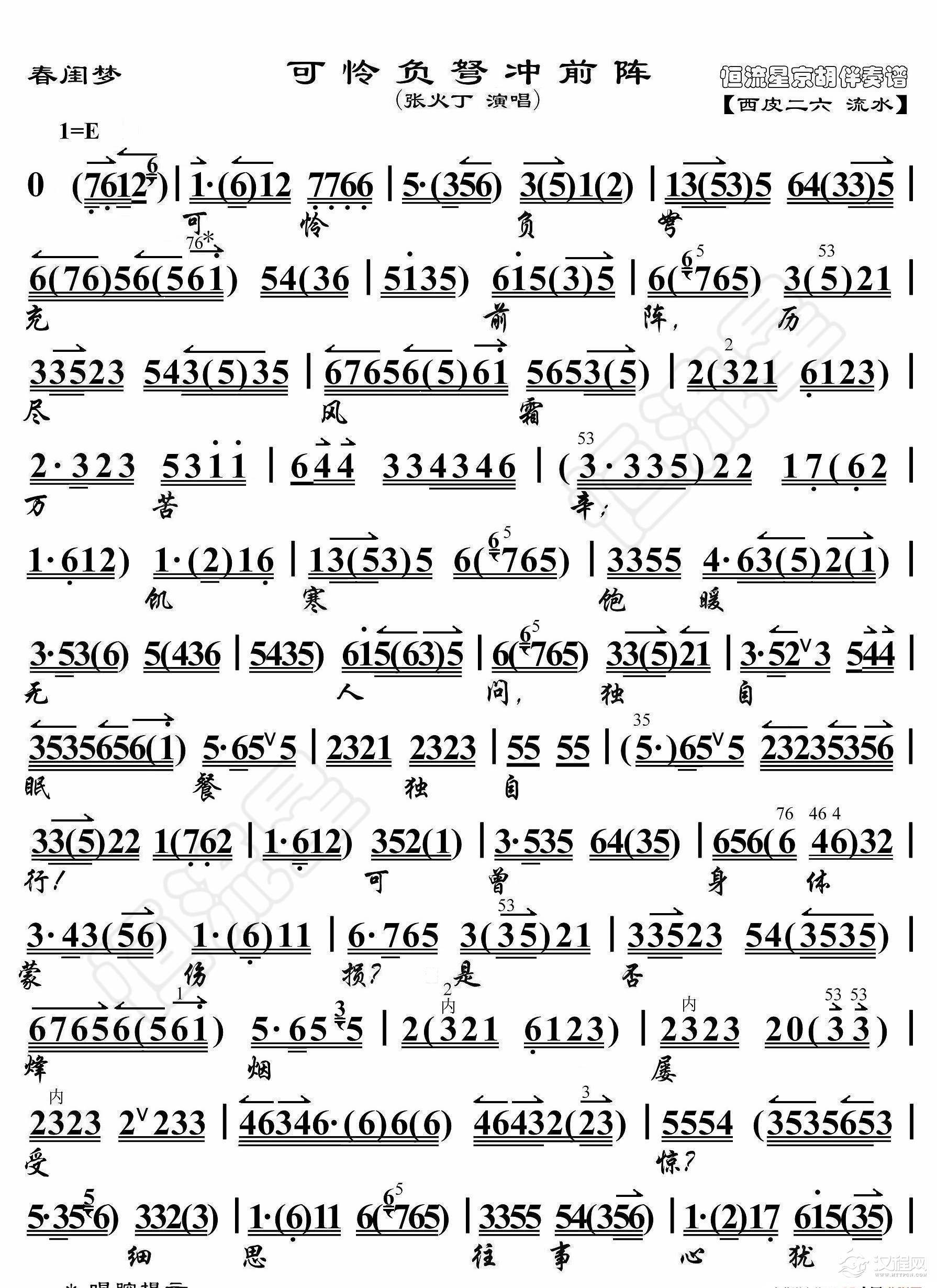 春闺梦·可怜负弩充前阵（京胡伴奏谱）_简谱