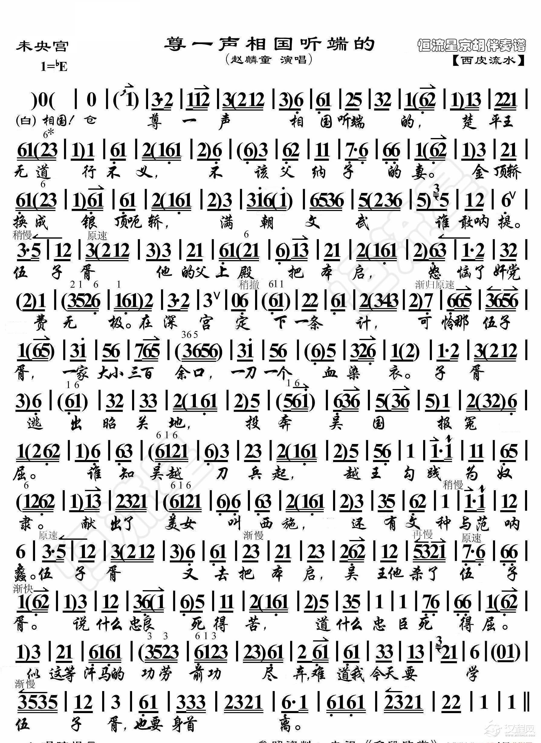未央宫·尊一声相国听端的（京胡伴奏谱）_简谱