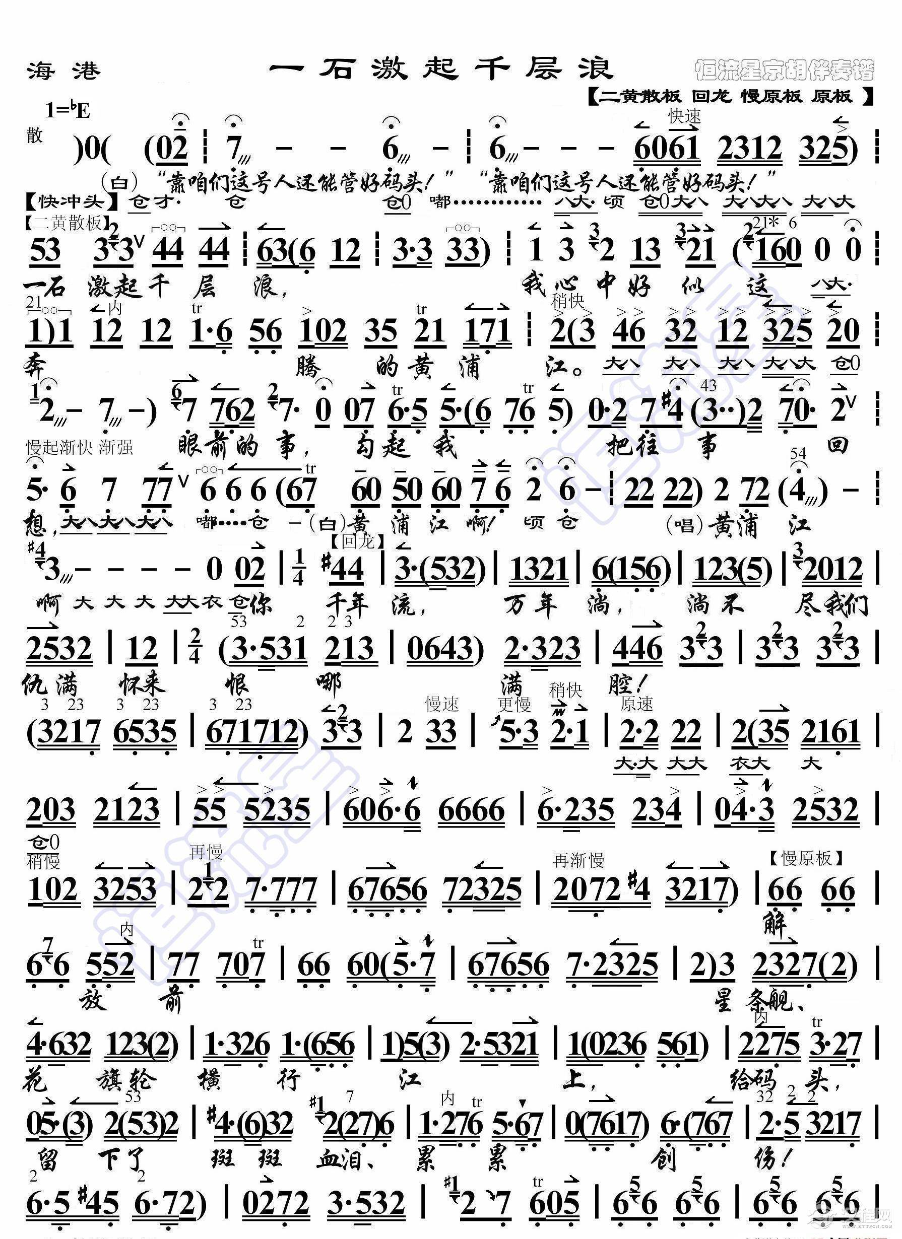 海港·一石激起千层浪（京胡伴奏谱）_简谱