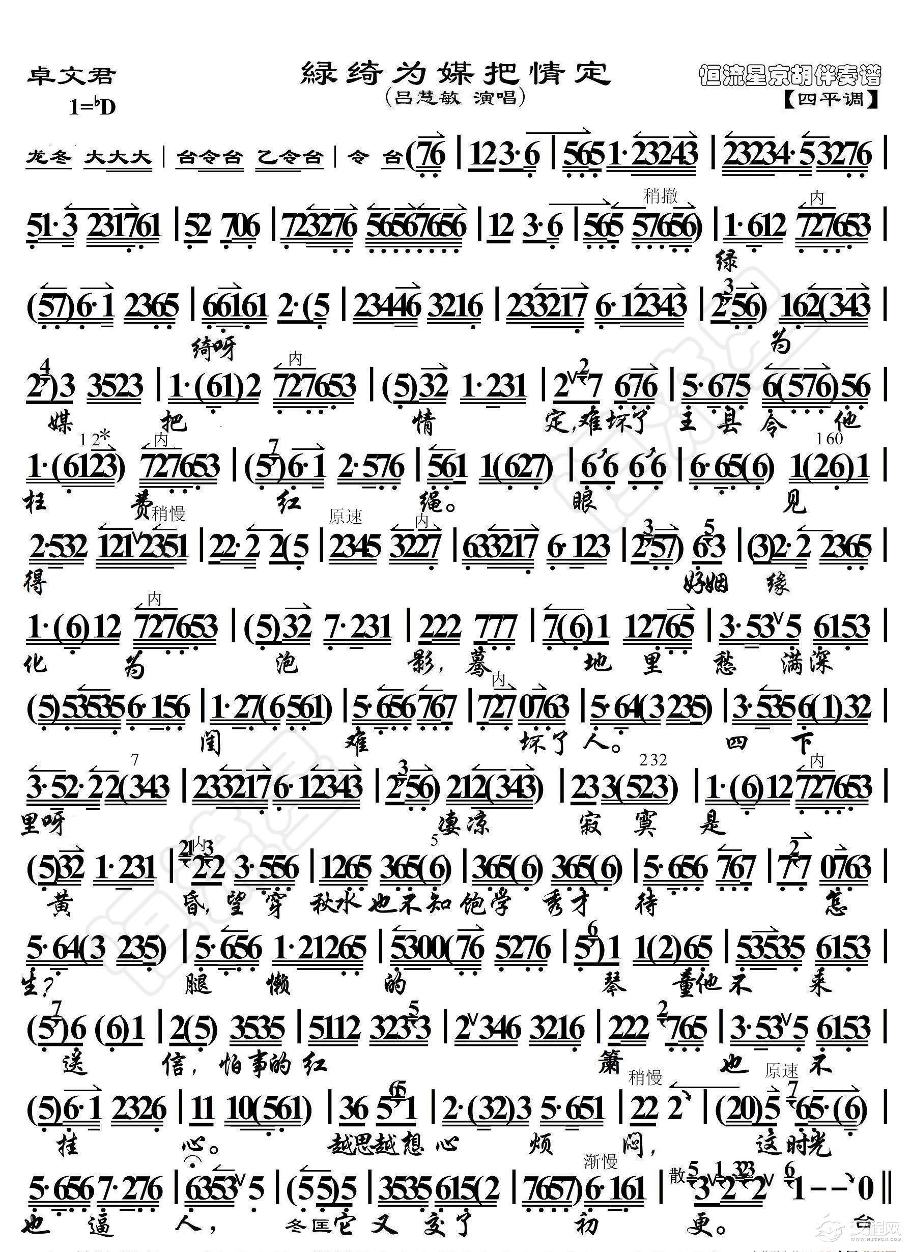卓文君·绿绮为媒把情定（京胡伴奏谱）_简谱
