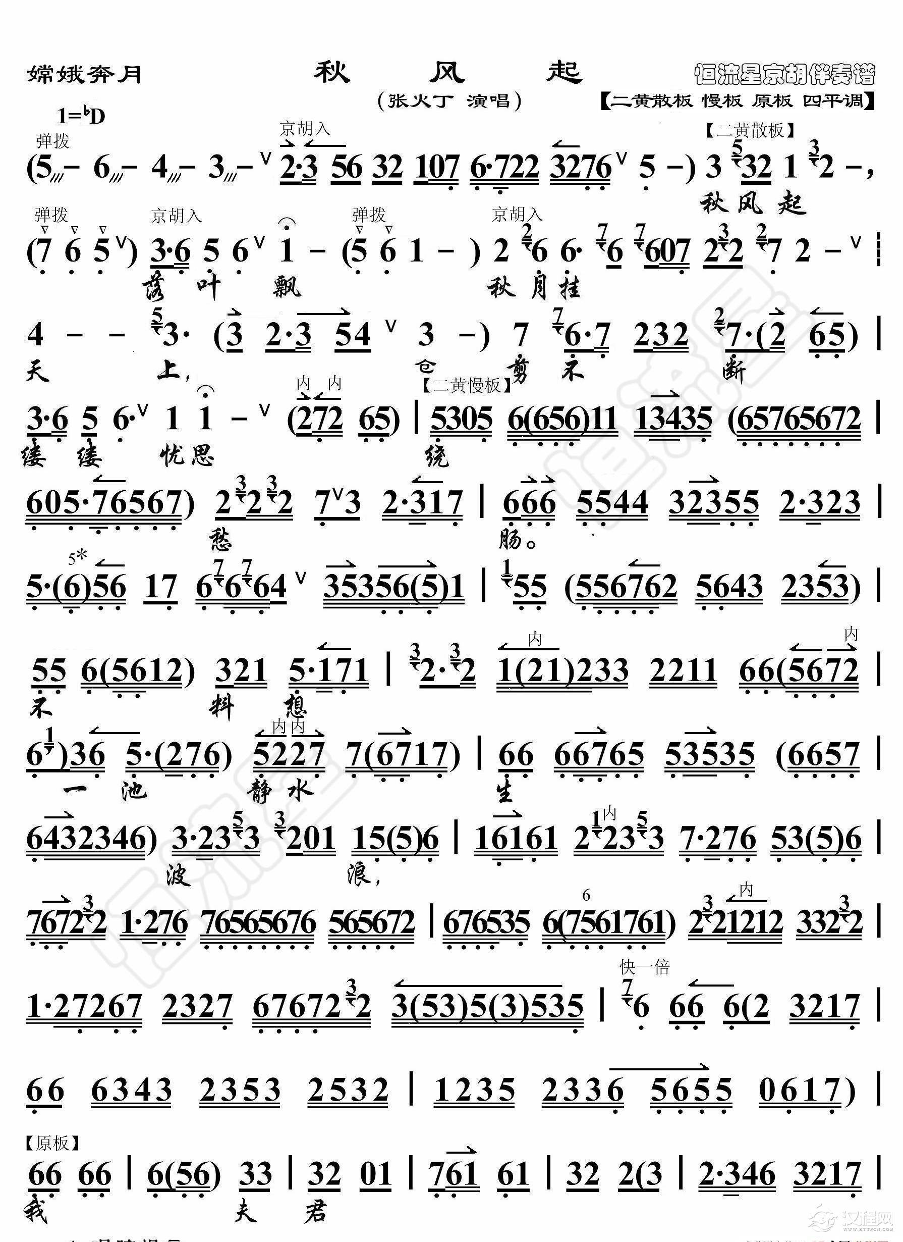 嫦娥奔月·秋风起（京胡伴奏谱）_简谱