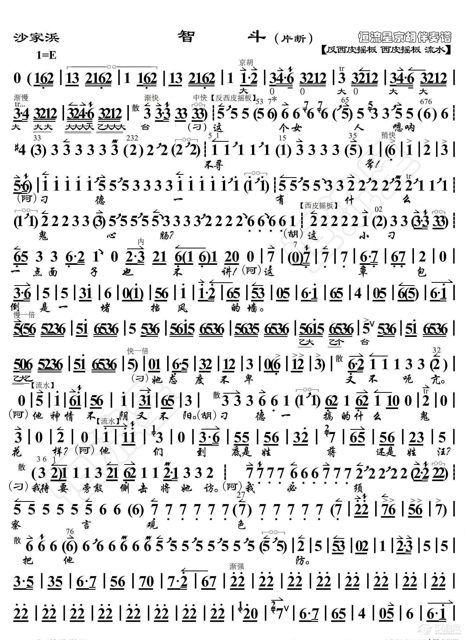沙家浜·智斗·这个女人（京胡伴奏谱）_简谱