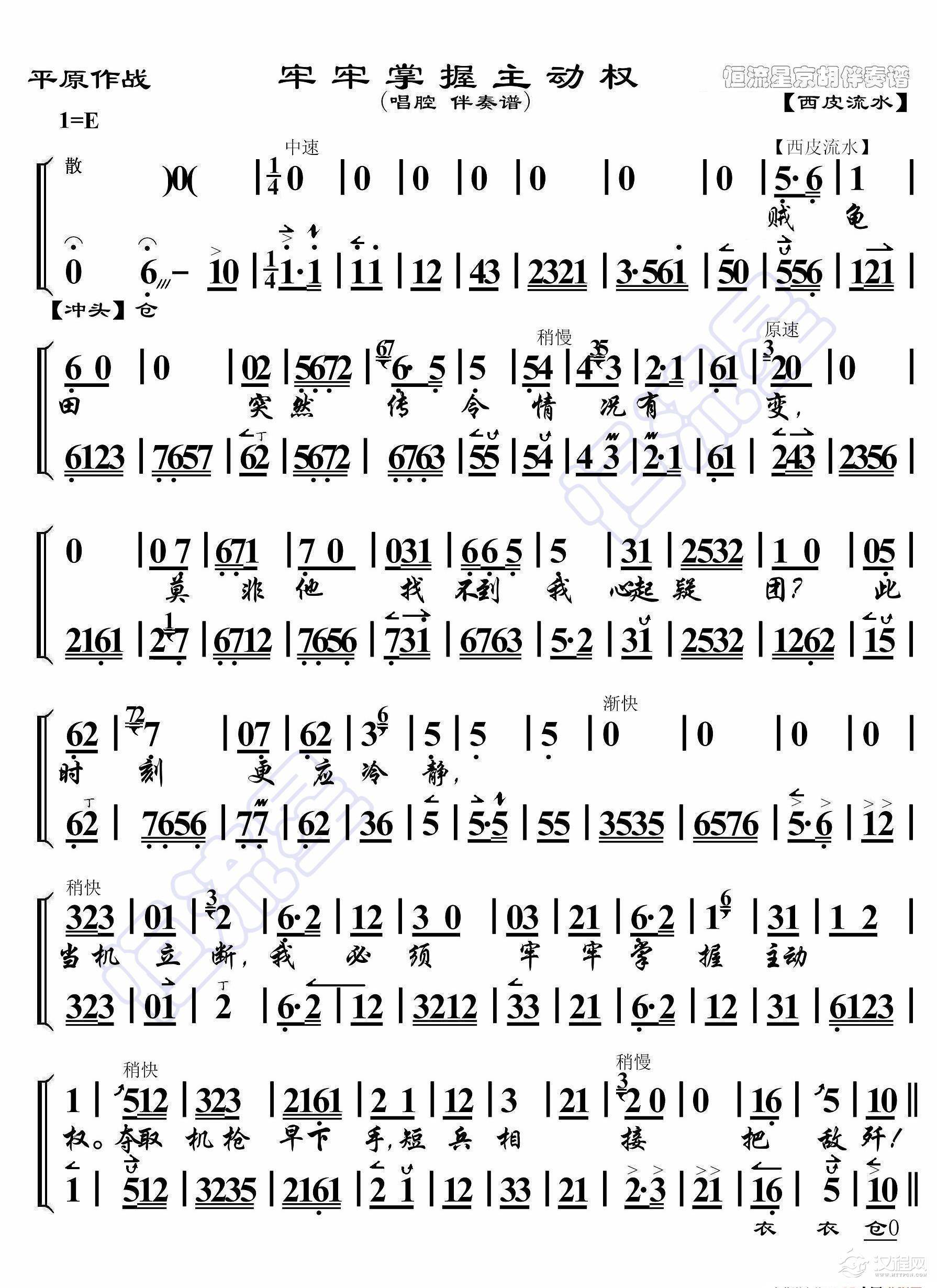 平原作战·牢牢掌握主动权（京胡伴奏谱）_简谱