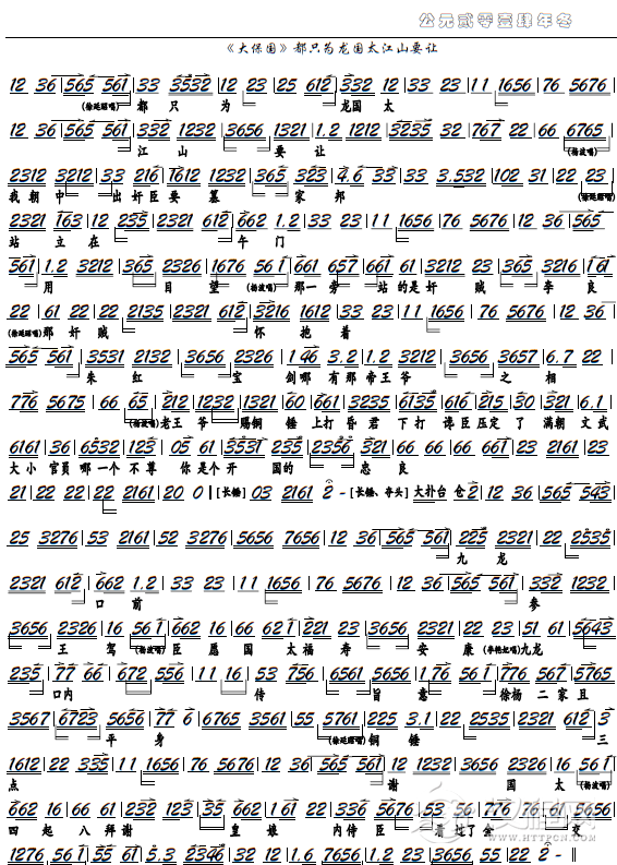 《大保国》都只为龙国太江山要让（京剧选段、京胡谱）_简谱