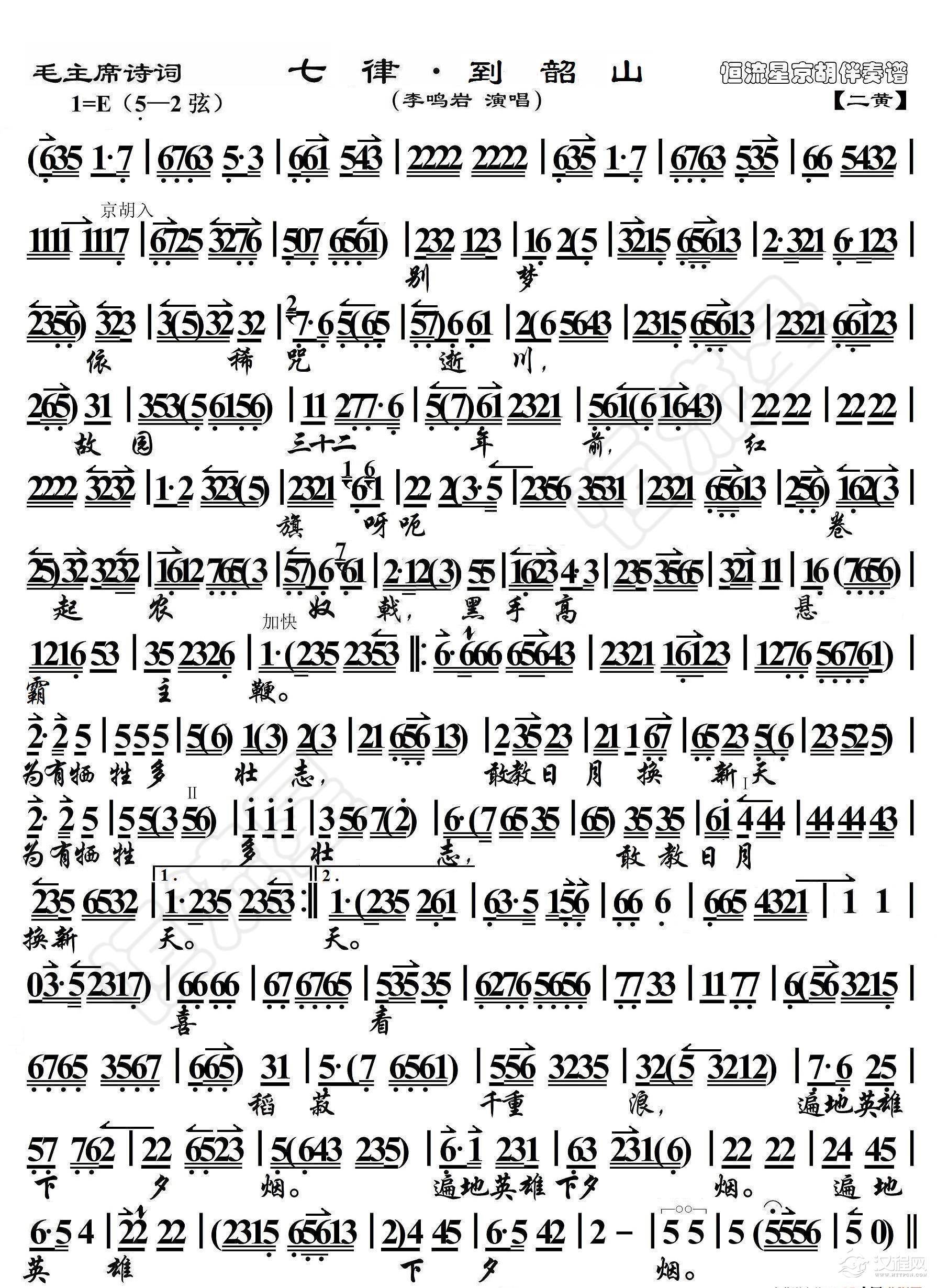 毛主席诗词·七律·到韶山（京胡伴奏谱）_简谱