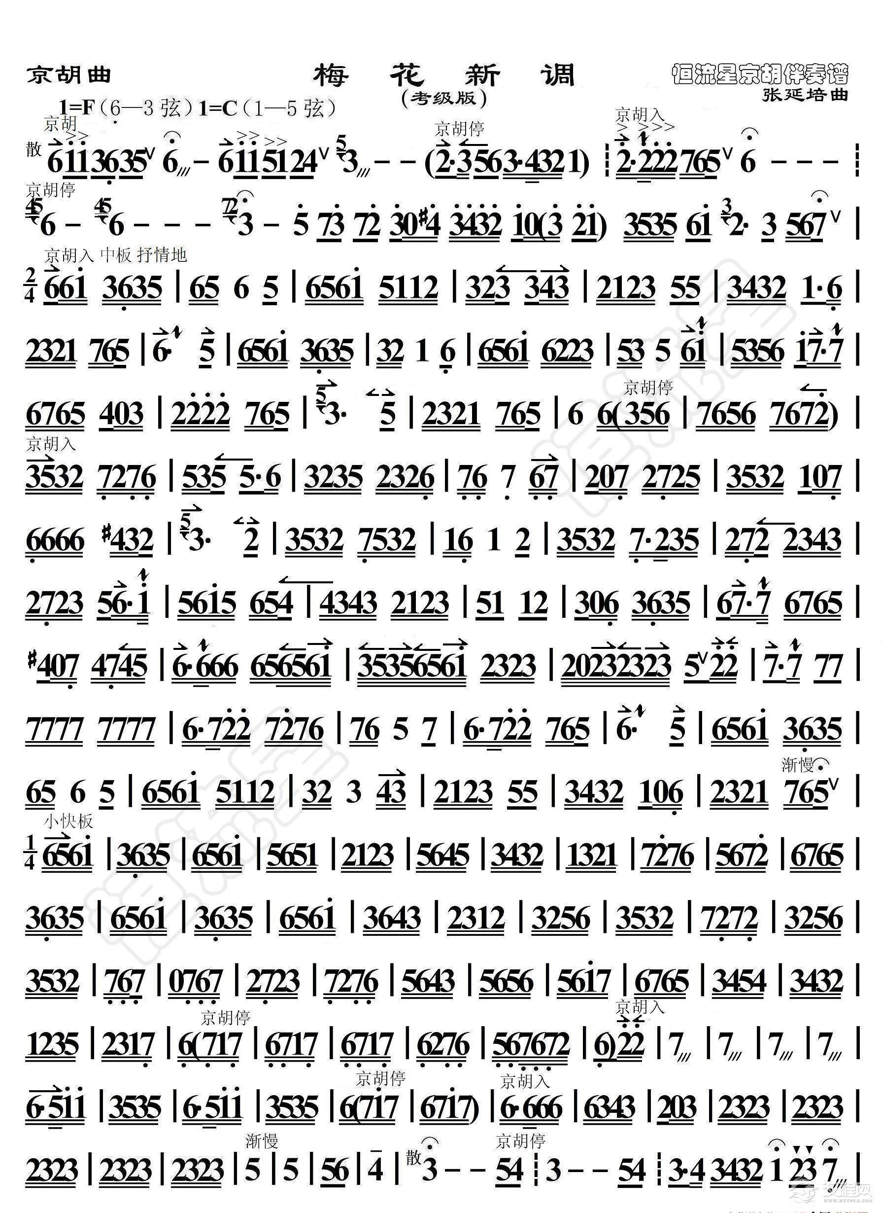 京胡曲·梅花新调（京胡伴奏谱）_简谱