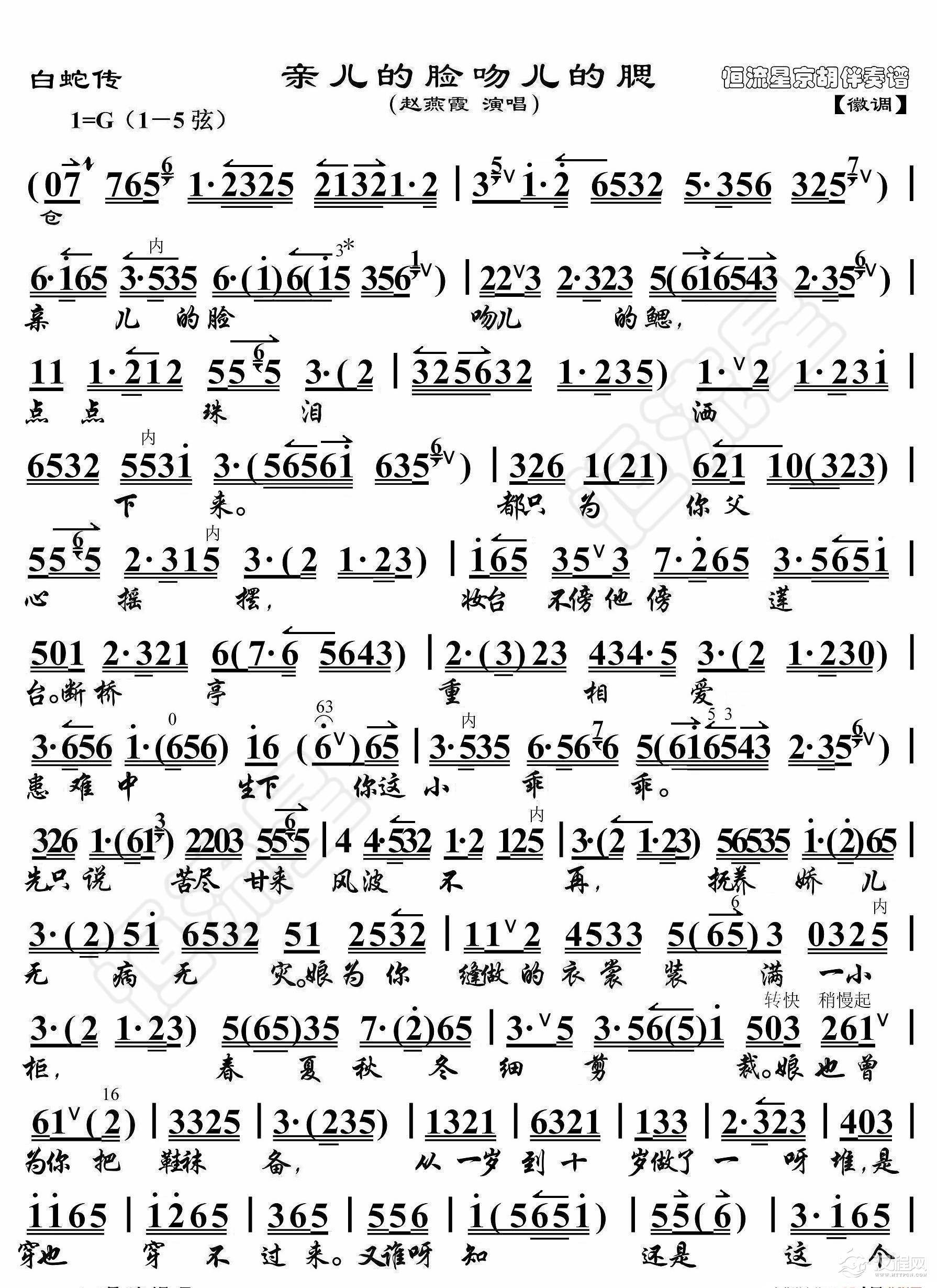 白蛇传·亲儿的脸吻儿的腮（京胡伴奏谱）_简谱