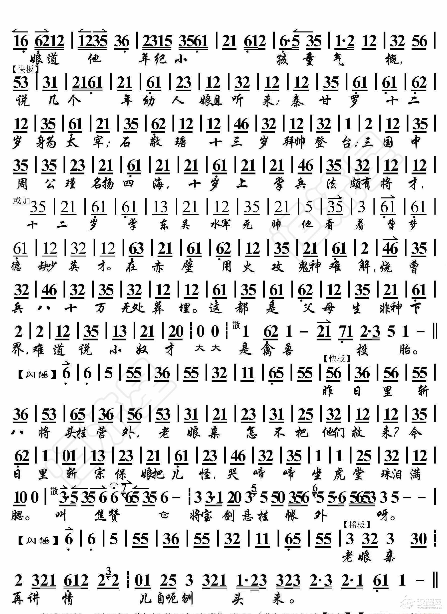 辕门斩子·听说是老娘亲来到帐外（京胡伴奏谱）_简谱