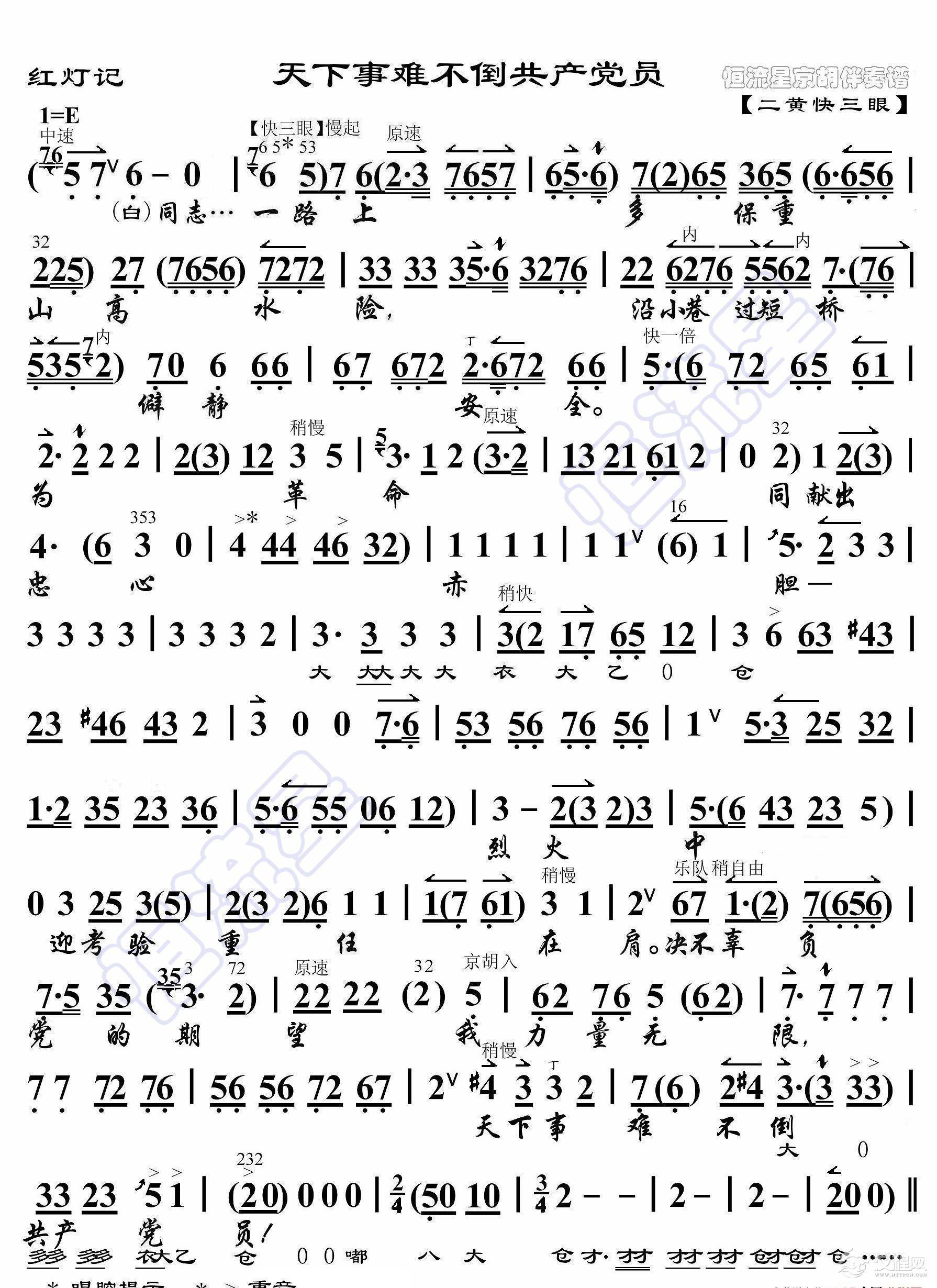 红灯记·天下事难不倒共产党员（京胡伴奏谱）_简谱