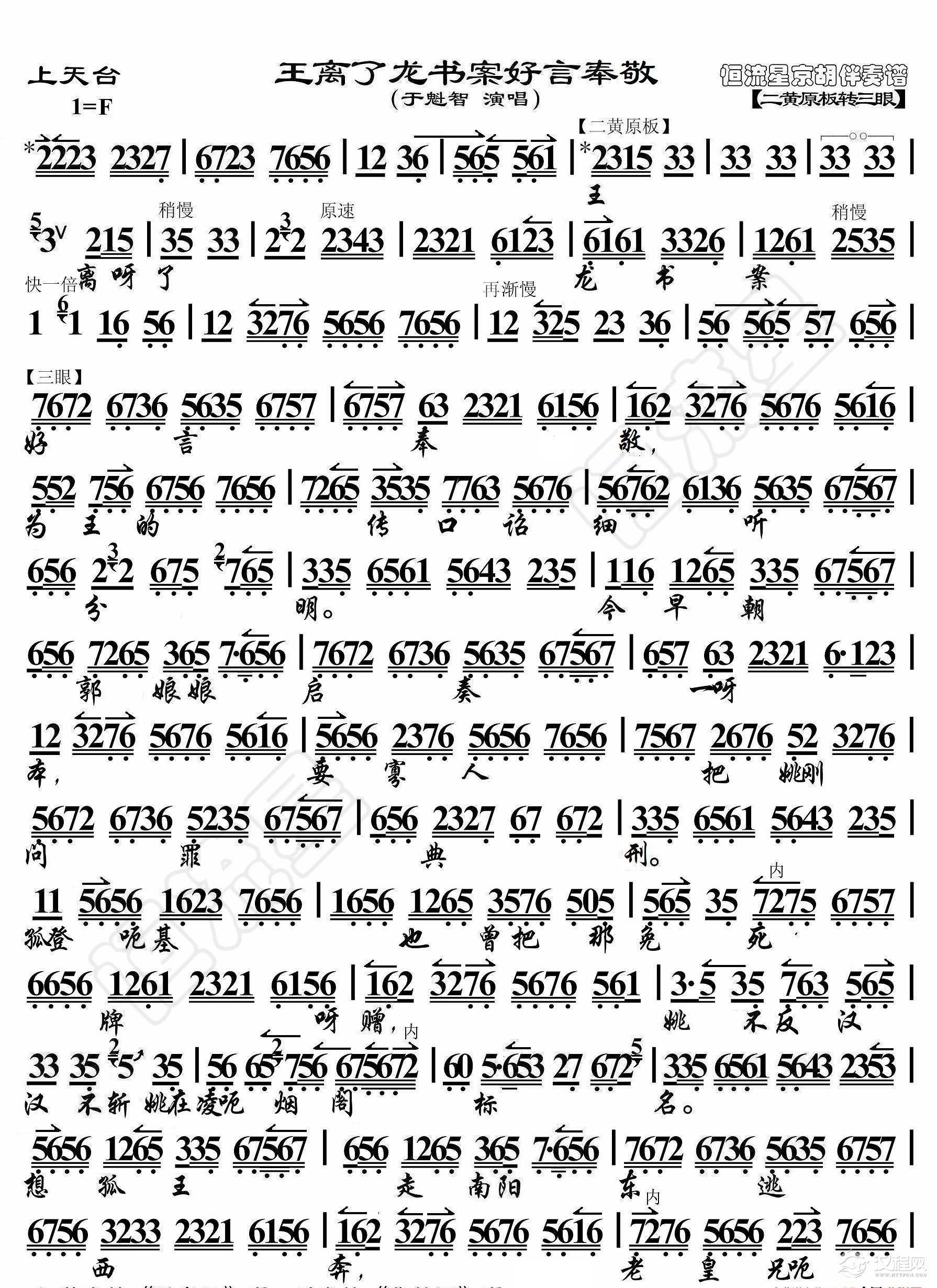 上天台·王离了龙书案好言奉敬（京胡伴奏谱）_简谱