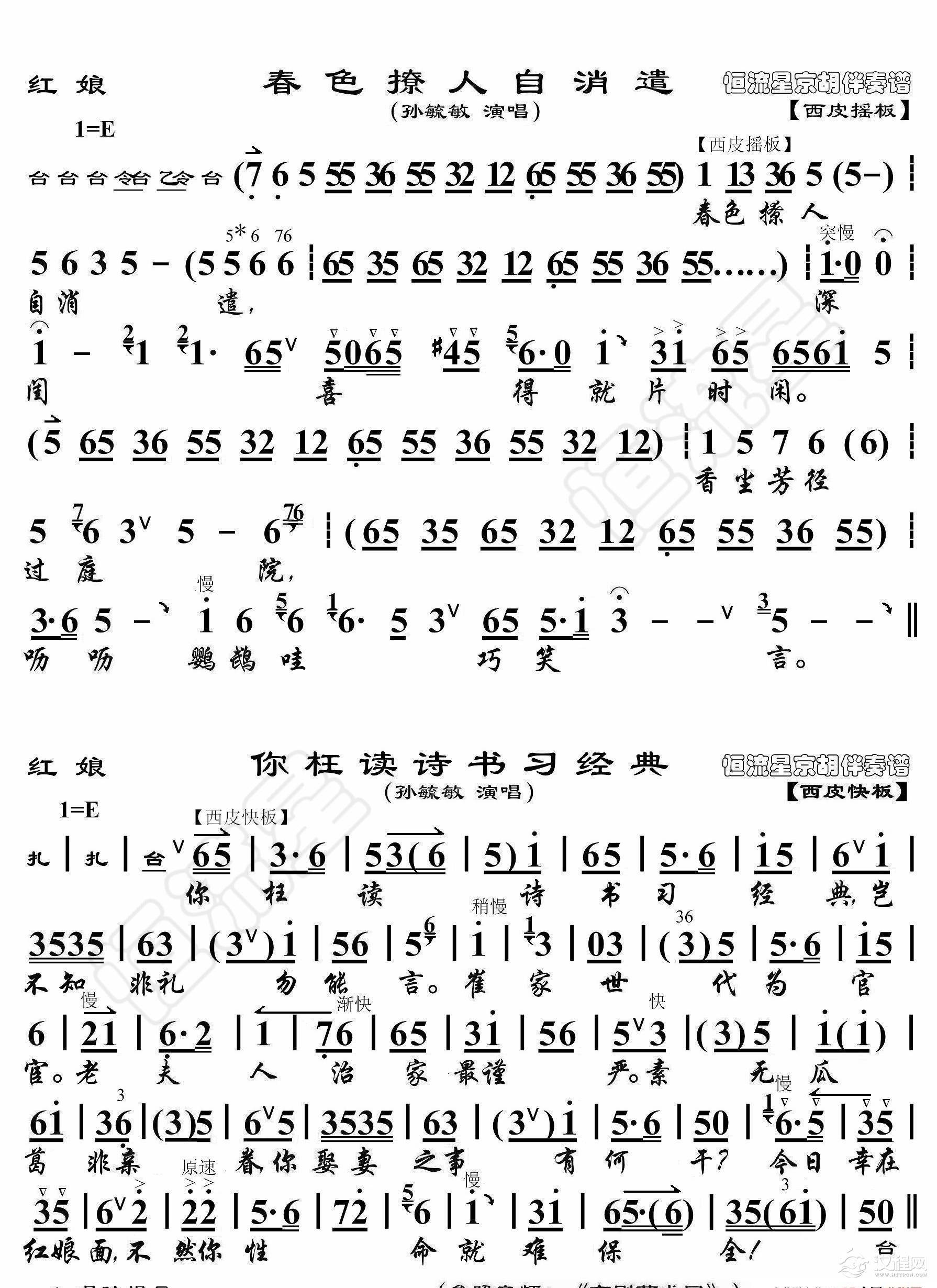 红娘·春色撩人自消遣（京胡伴奏谱）_简谱