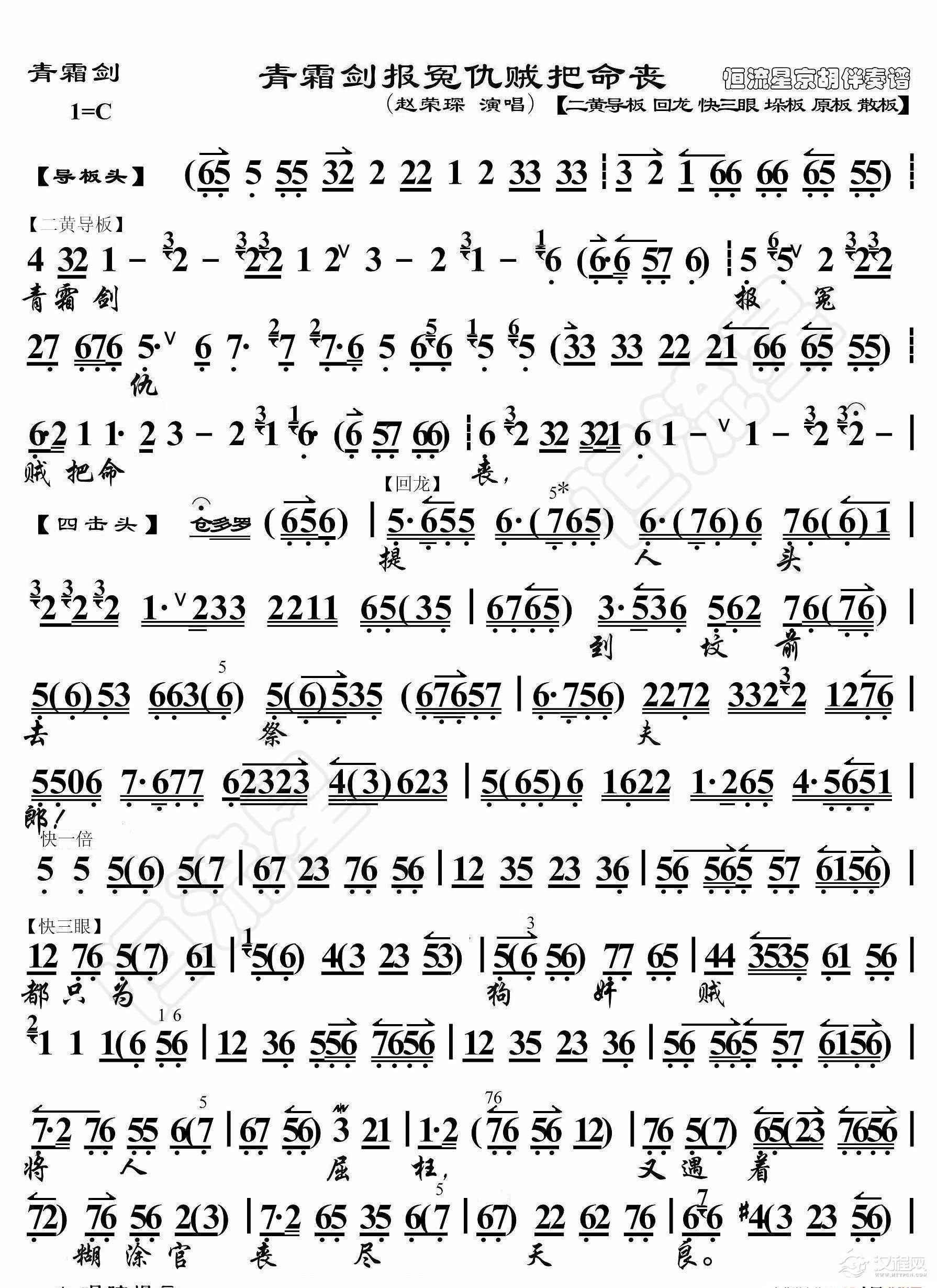 青霜剑·青霜剑报冤仇贼把命丧（京胡伴奏谱）_简谱