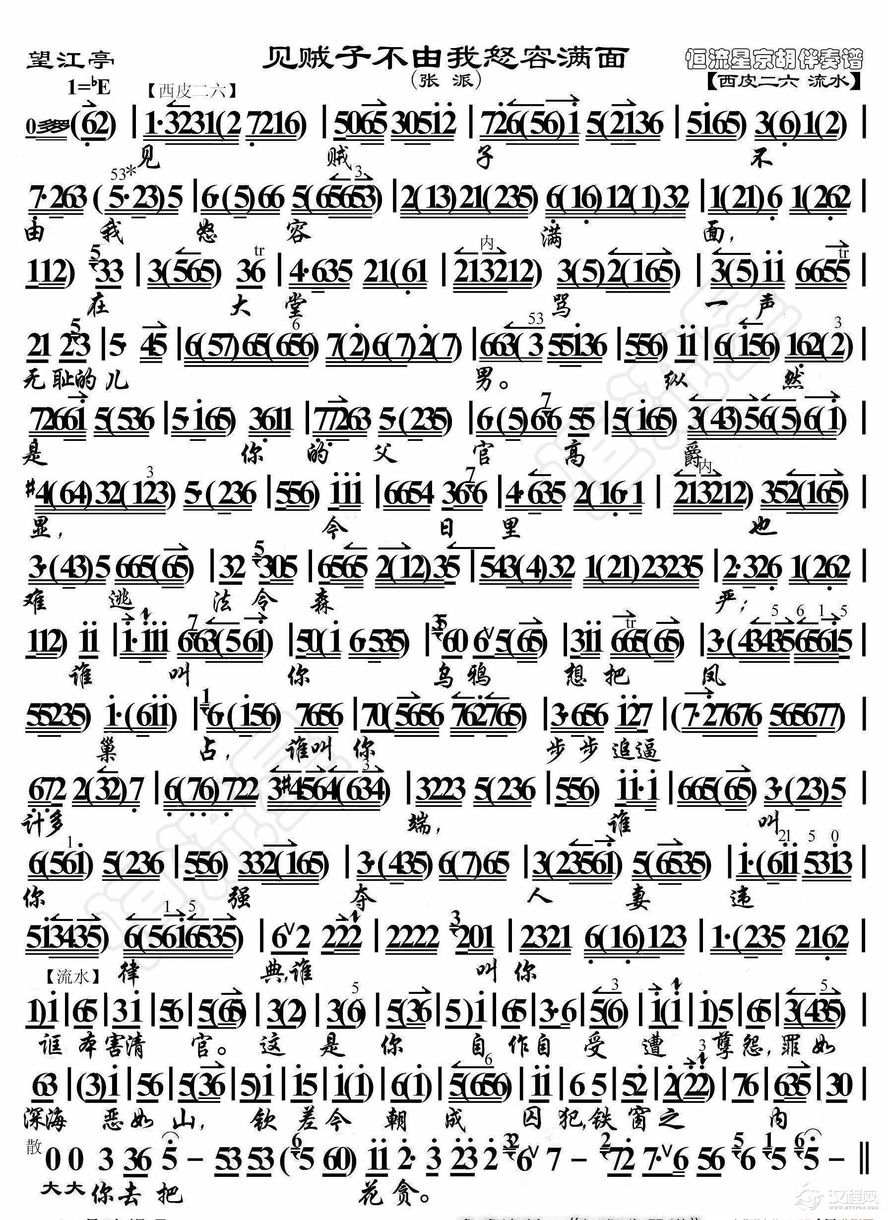 望江亭·见贼子不由我怒容满面（京胡伴奏谱）_简谱