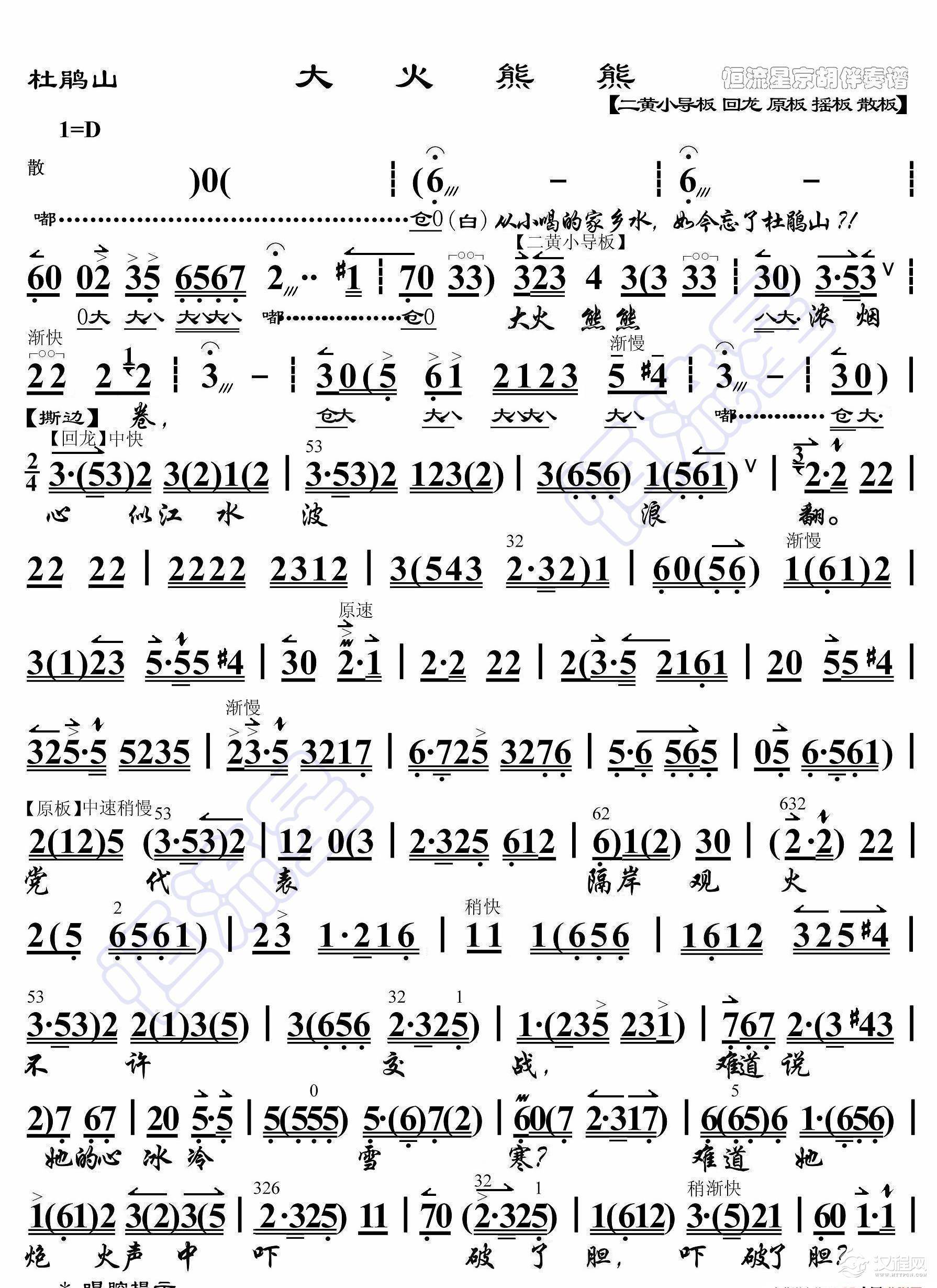 杜鹃山·大火熊熊（京胡伴奏谱）_简谱