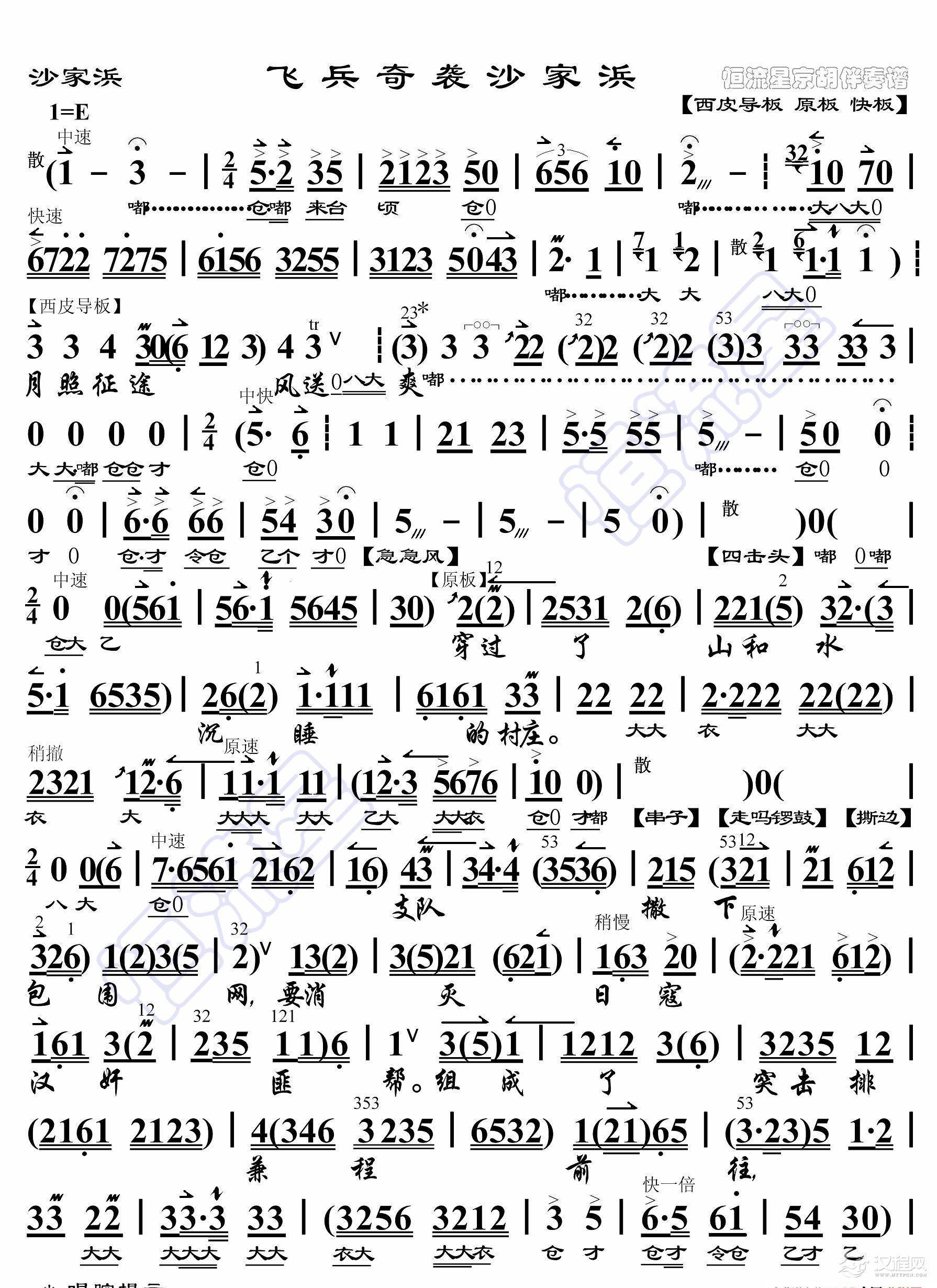 沙家浜·飞兵奇袭沙家浜（京胡伴奏谱）_简谱