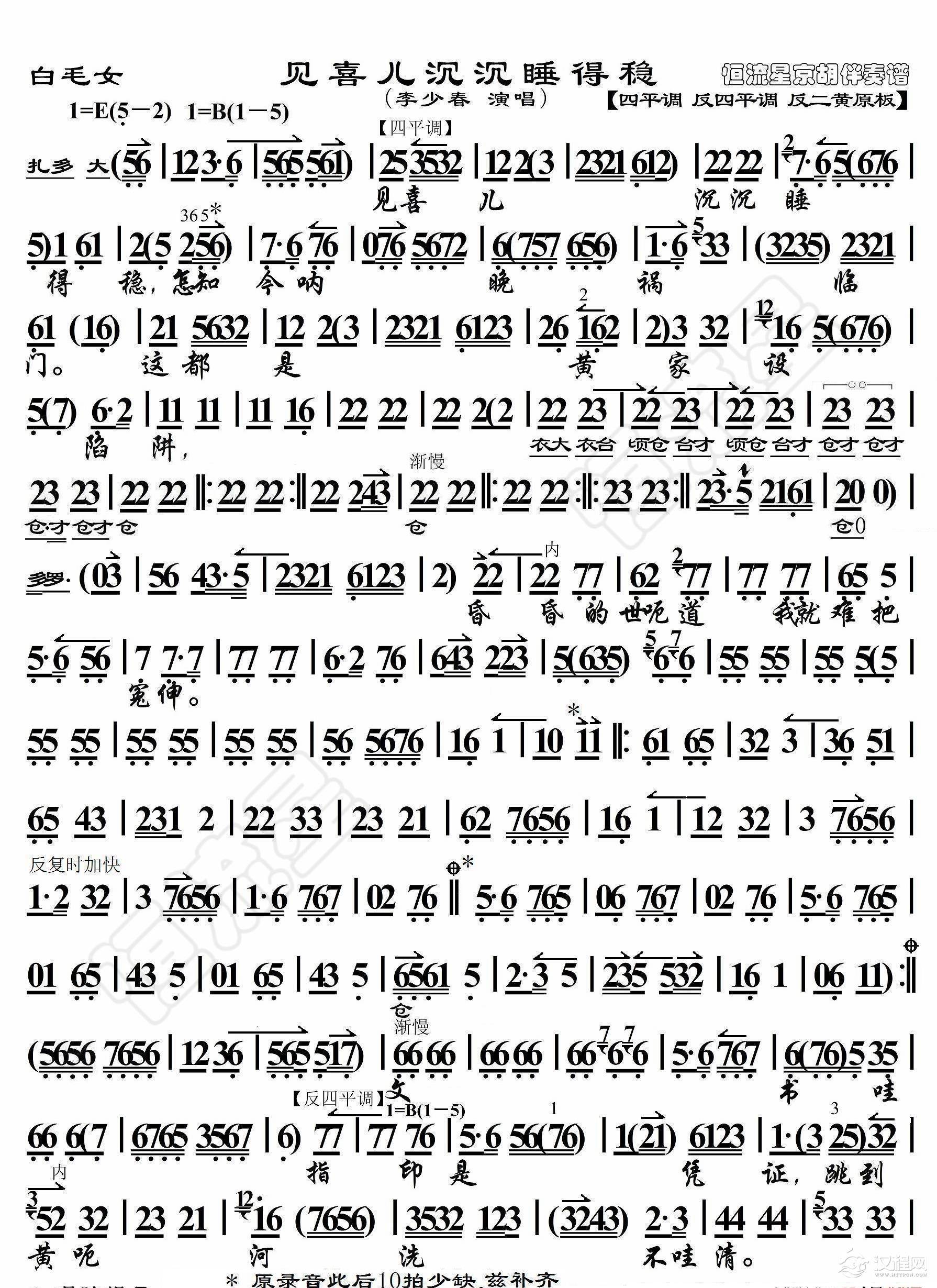 白毛女·见喜儿沉沉睡得稳（京胡伴奏谱）_简谱