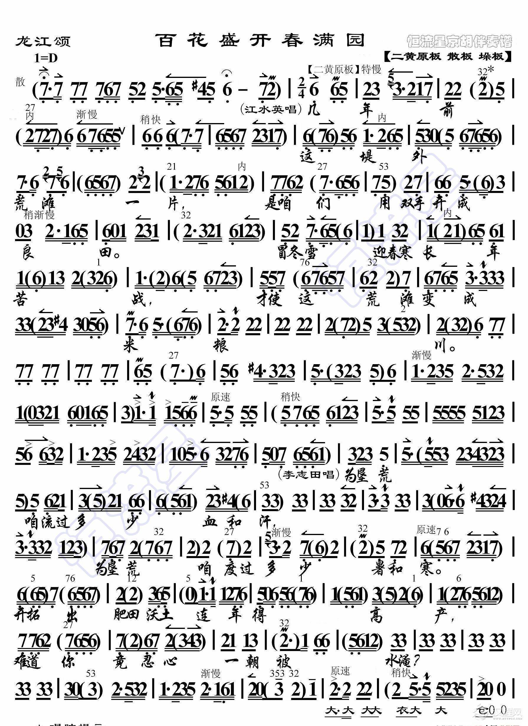龙江颂·百花盛开春满园（京胡伴奏谱）_简谱