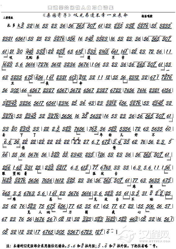 《桑园寄子》叹兄弟遭不幸一旦丧命（京剧选段、京胡谱）_简谱