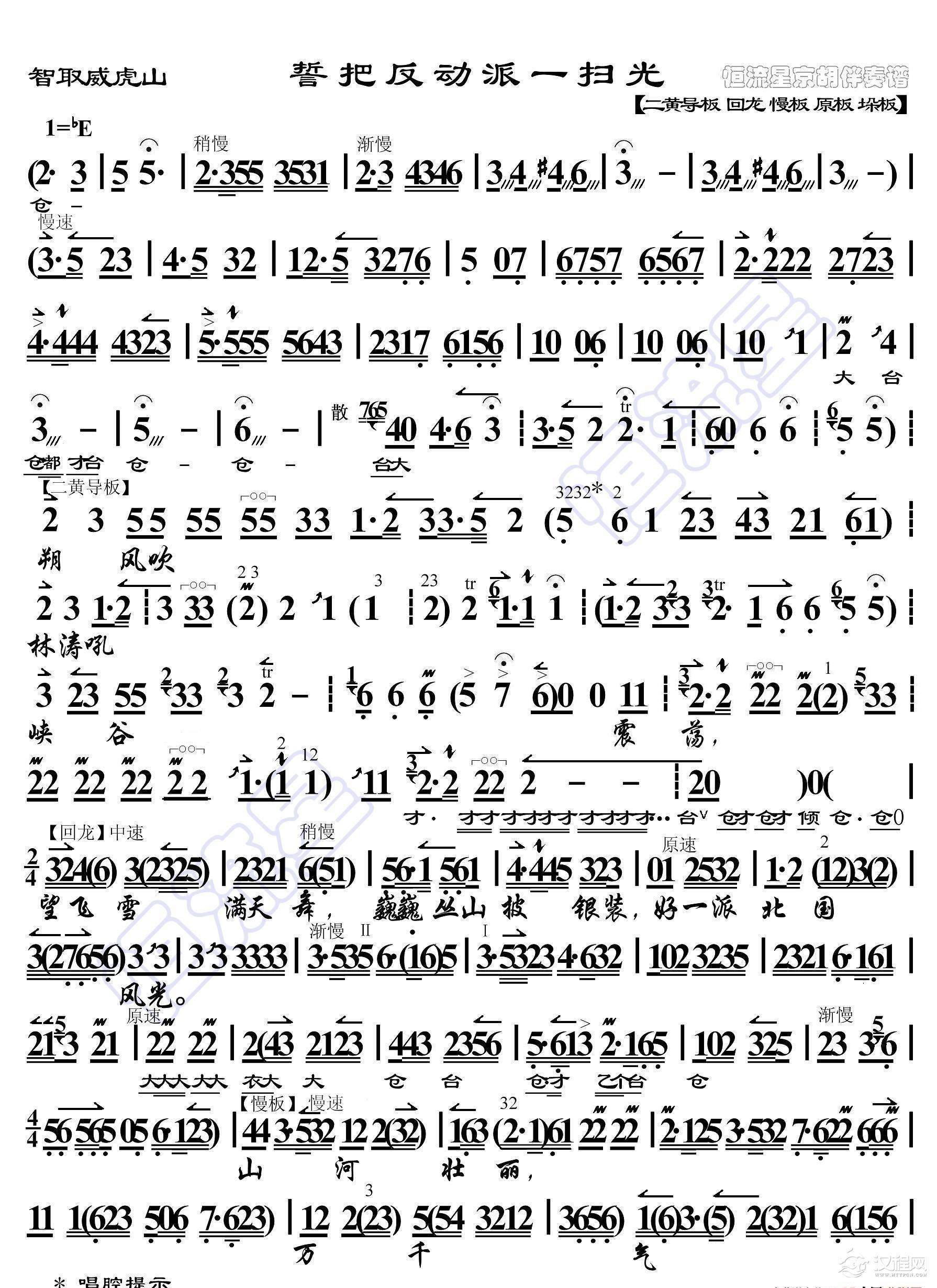 智取威虎山·誓把反动派消灭光（京胡伴奏谱）_简谱