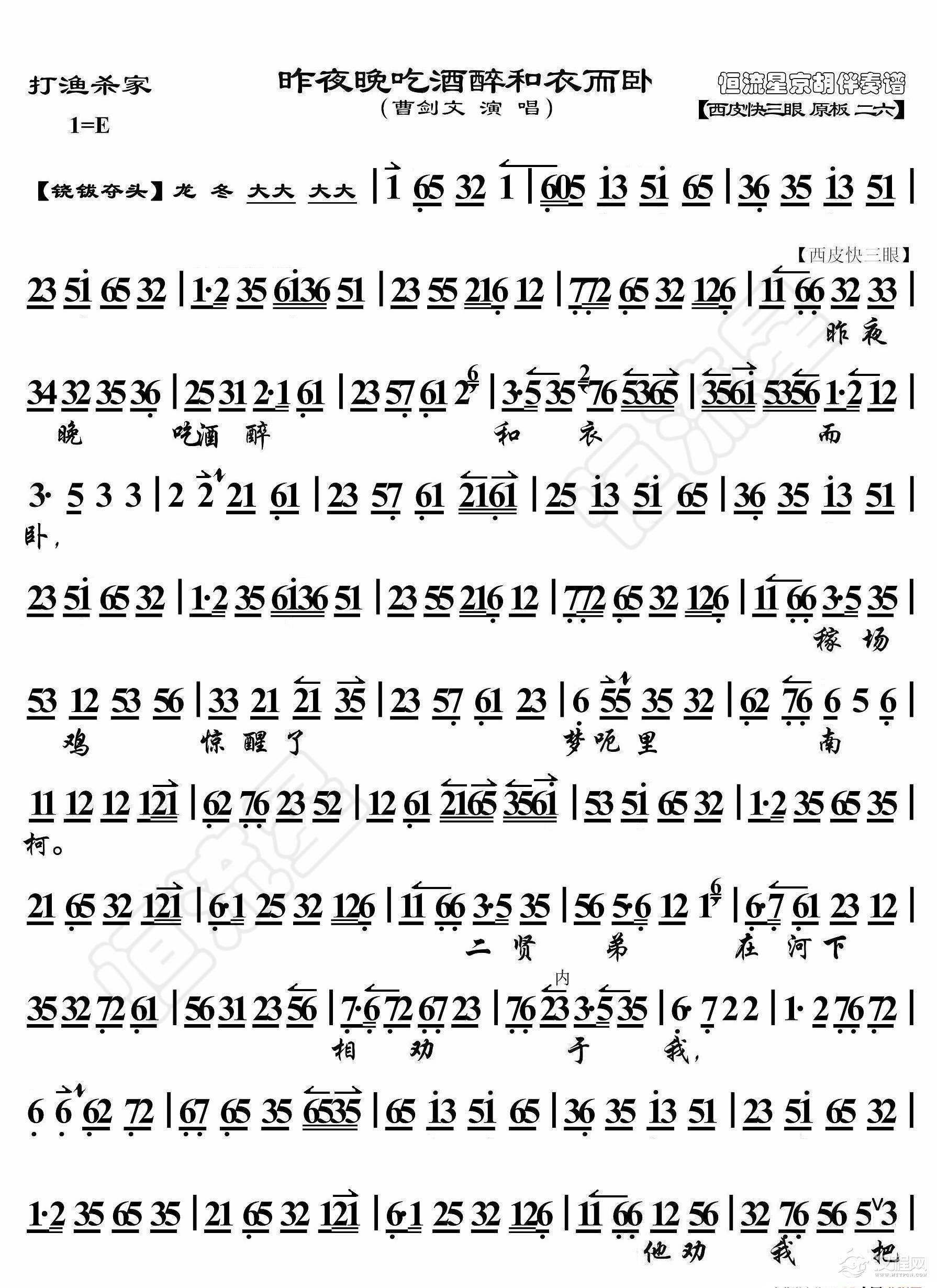 打渔杀家·昨夜晚吃酒醉和衣而卧（京胡伴奏谱）_简谱