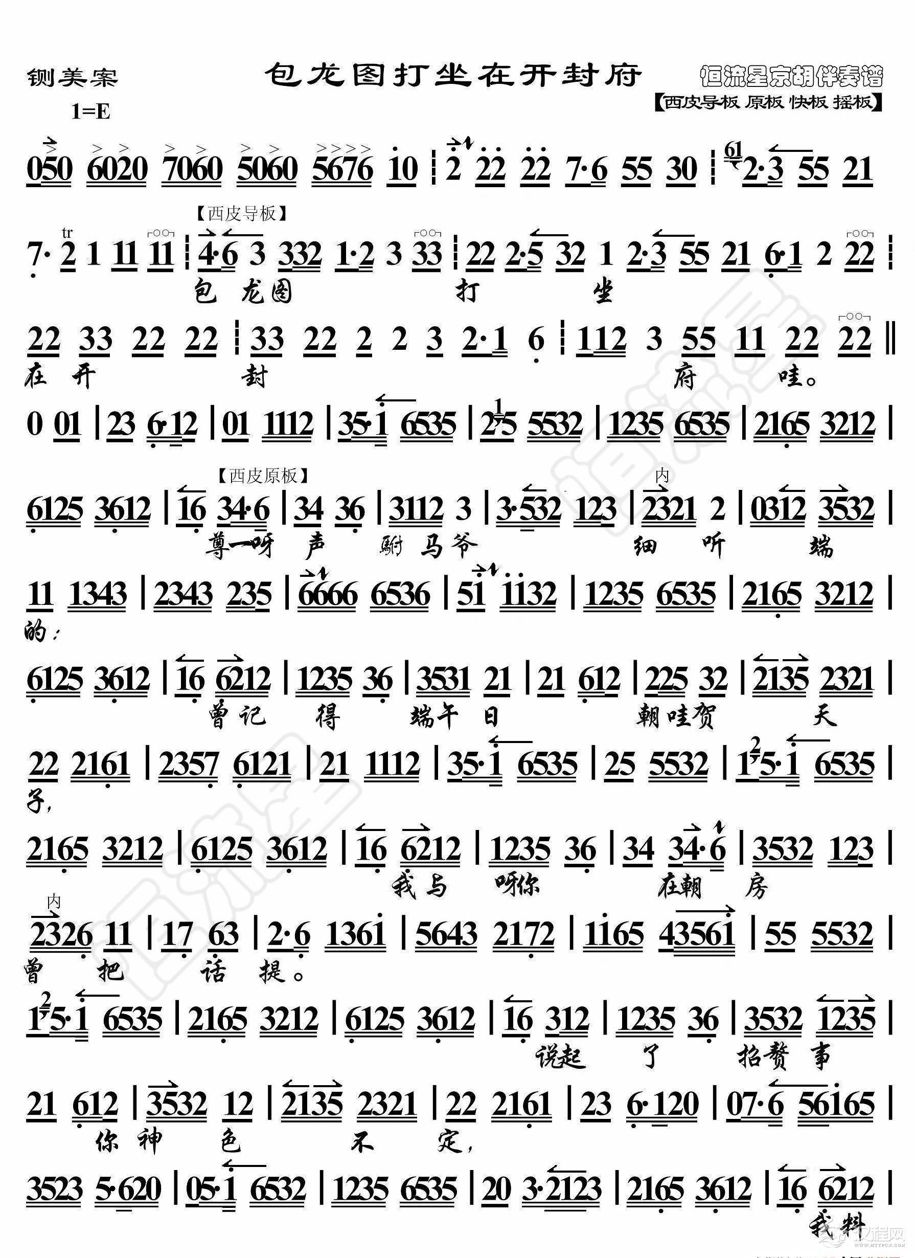 铡美案·包龙图打坐在开封府（京胡伴奏谱）_简谱