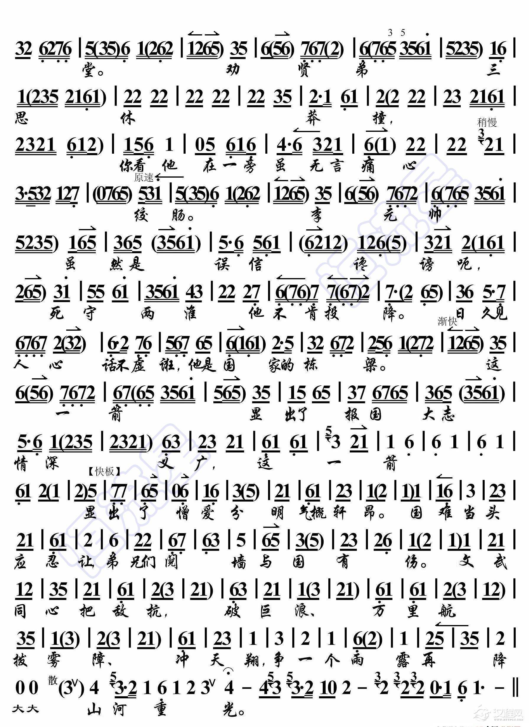 正气歌·一片丹心千片碎（京胡伴奏谱）_简谱