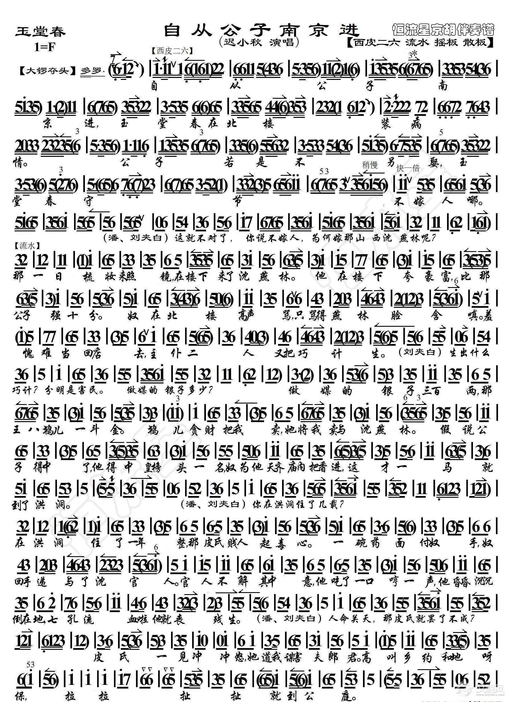 玉堂春·自从公子南京进（京胡伴奏谱）_简谱