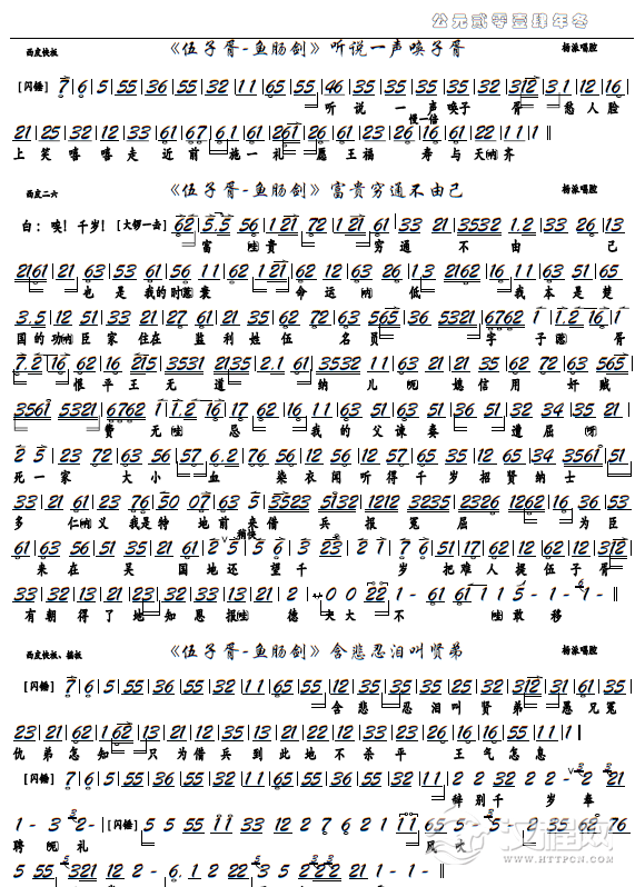 《伍子胥-鱼肠剑》富贵穷通不由己（京剧选段，京胡谱）_简谱