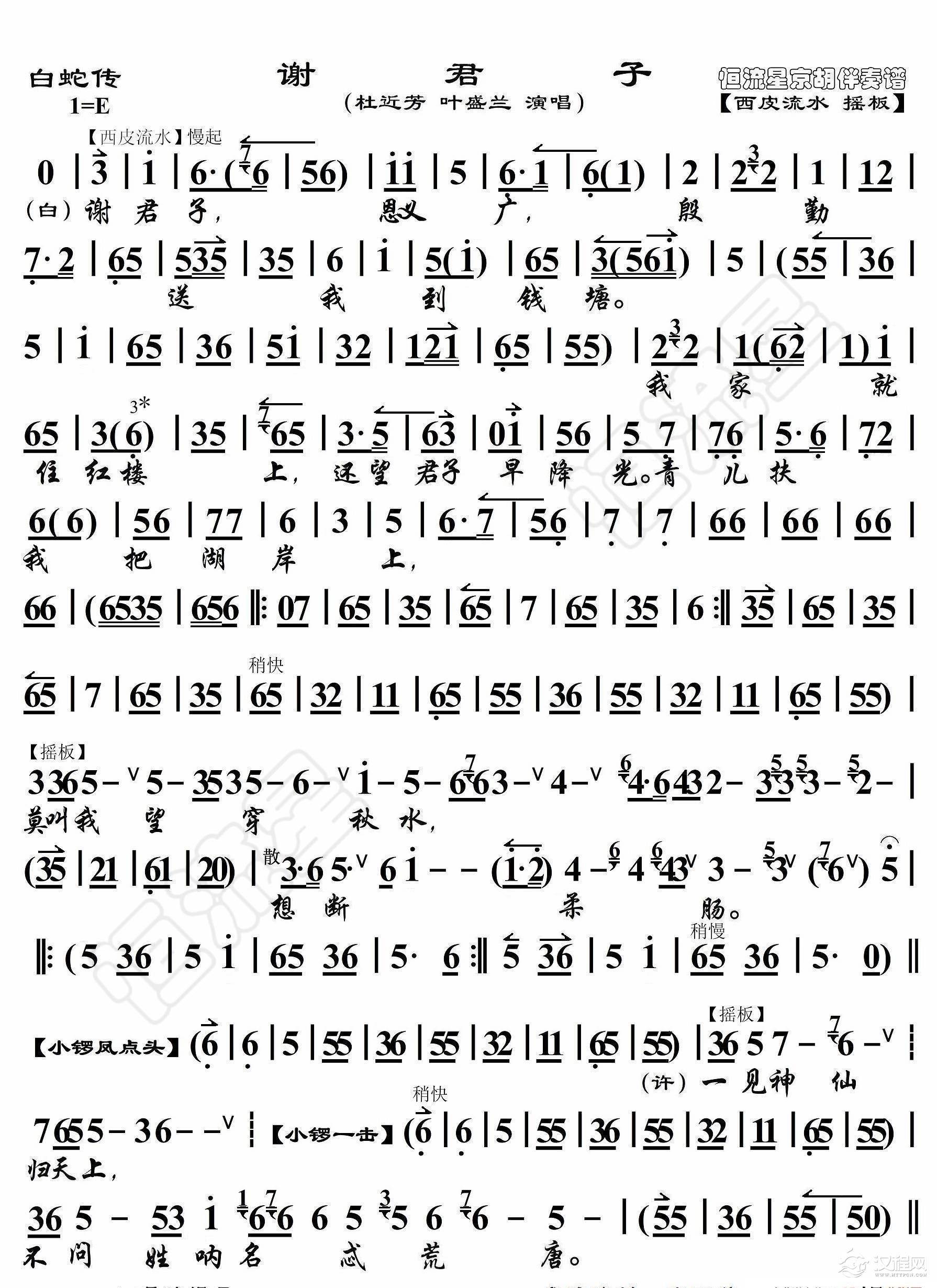 白蛇传·谢君子（京胡伴奏谱）_简谱