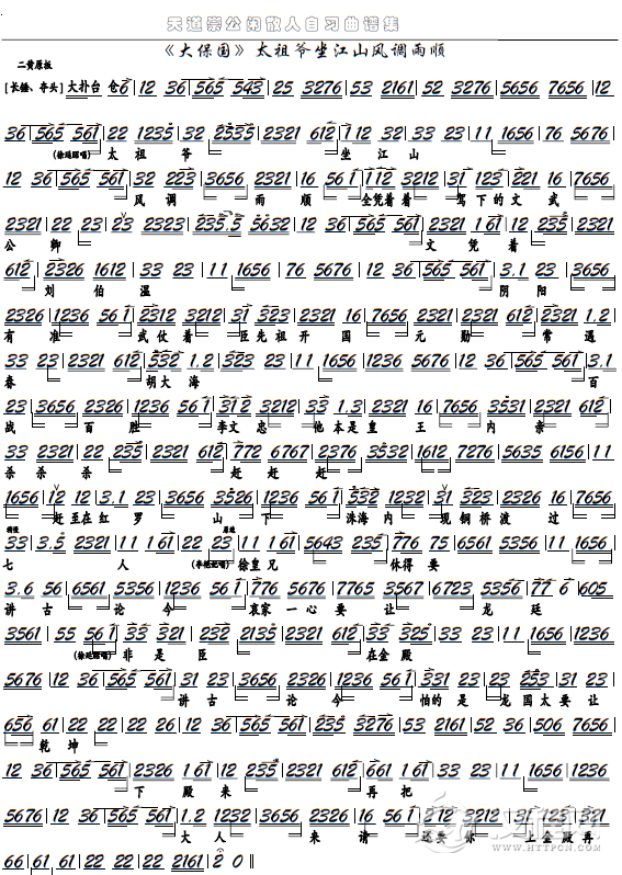 《大保国》太祖爷坐江山风调雨顺（京剧选段、京胡谱）_简谱