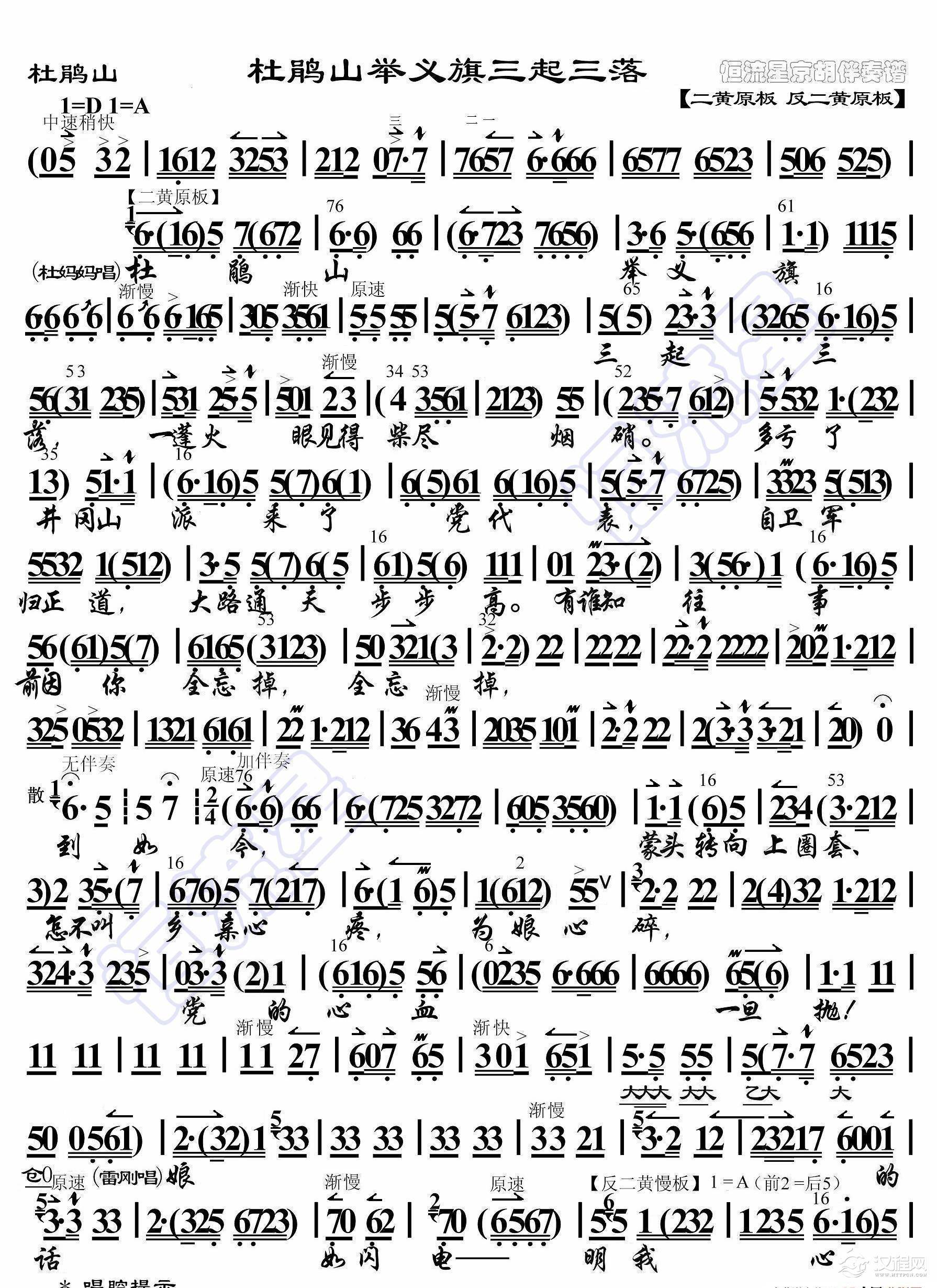 杜鹃山·杜鹃山举义旗三起三落（京胡伴奏谱）_简谱