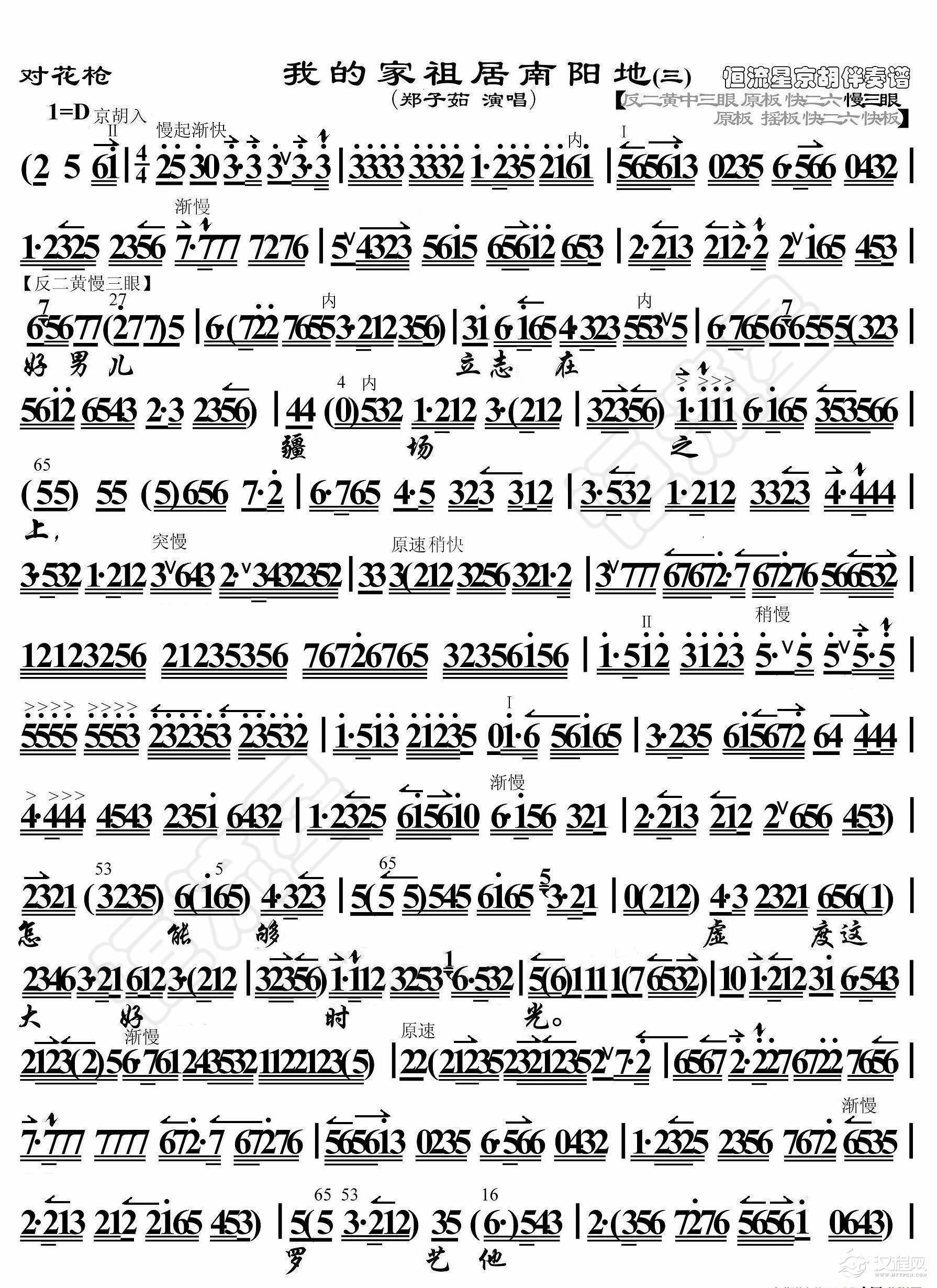 对花枪·我的家祖居南阳地（京胡伴奏谱）_简谱