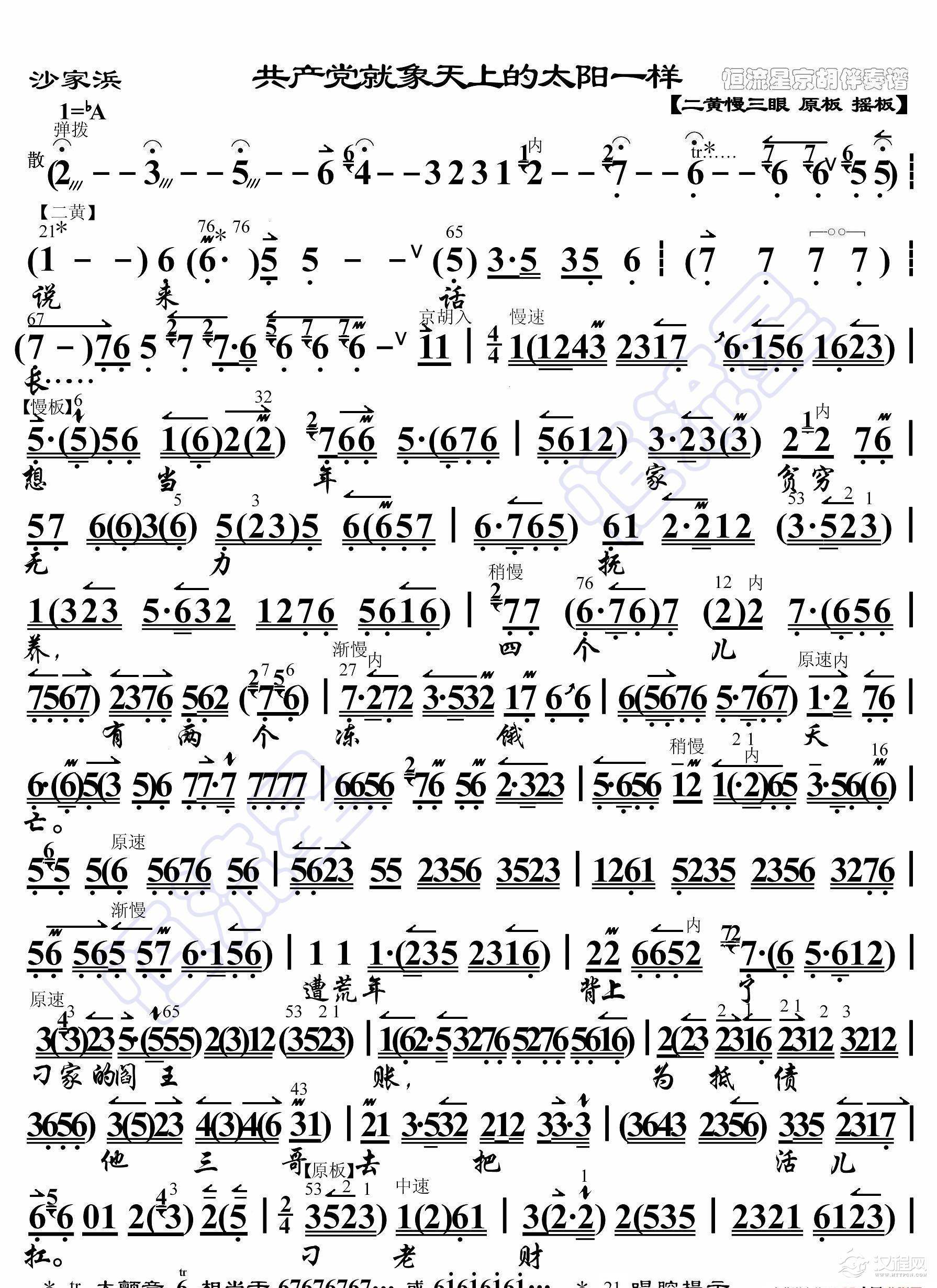 沙家浜·共产党就像天上的太阳一样（京胡伴奏谱）_简谱