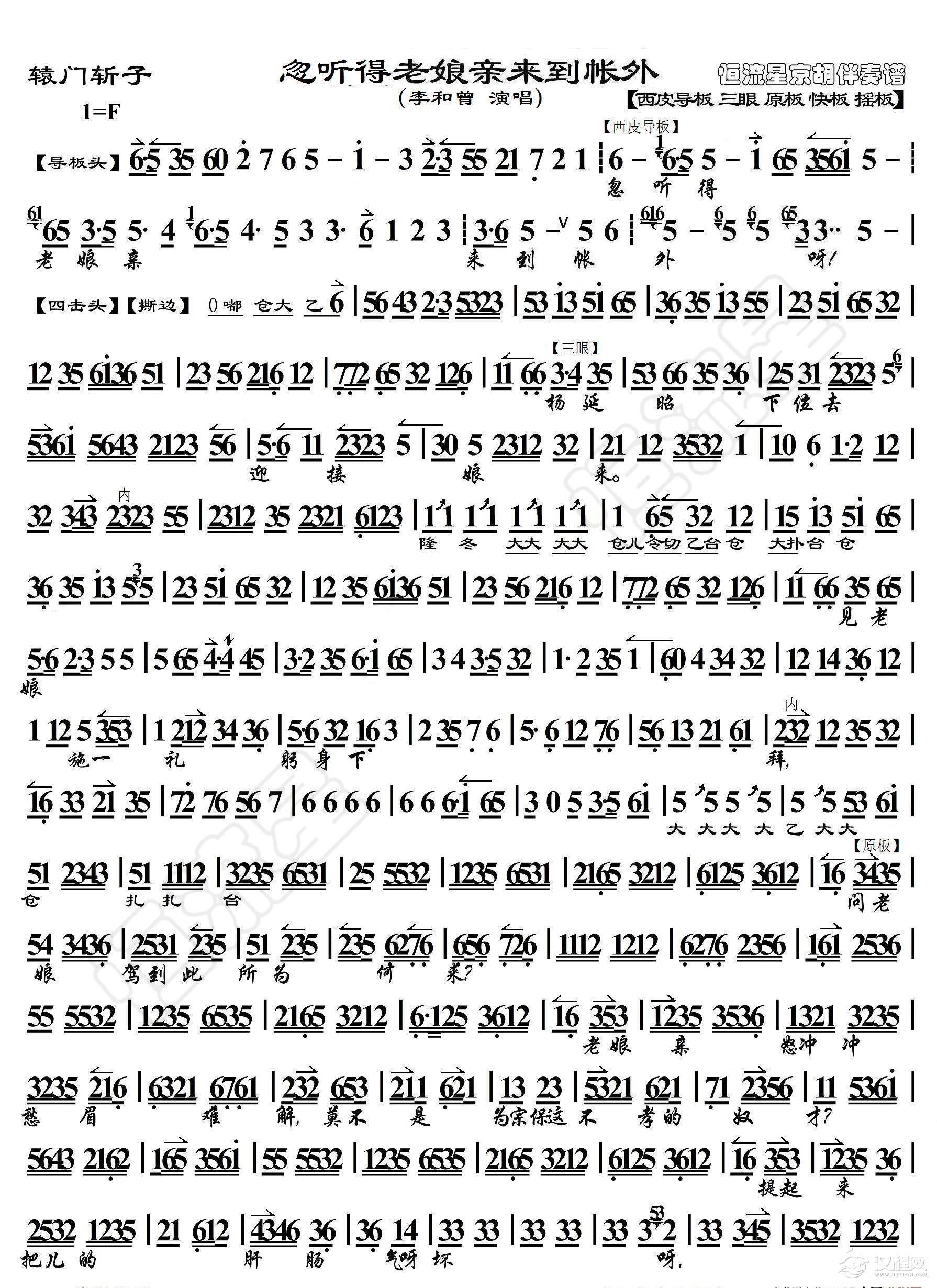 辕门斩子·忽听得老娘亲来到帐外（京胡伴奏谱）_简谱