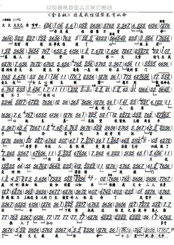 《金玉奴》非是我性倔犟不肯从命（京剧选段，京胡谱）_简谱