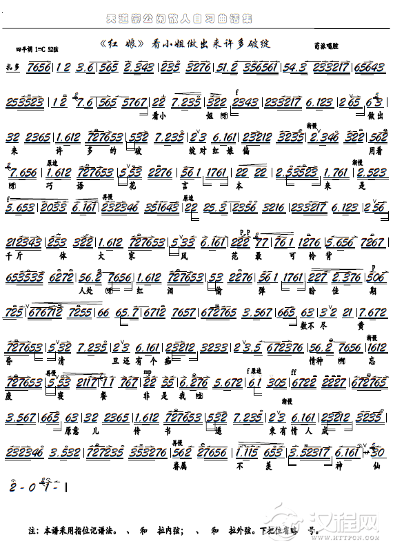 《红娘》看小姐做出来许多破绽（京剧选段，京胡谱）_简谱