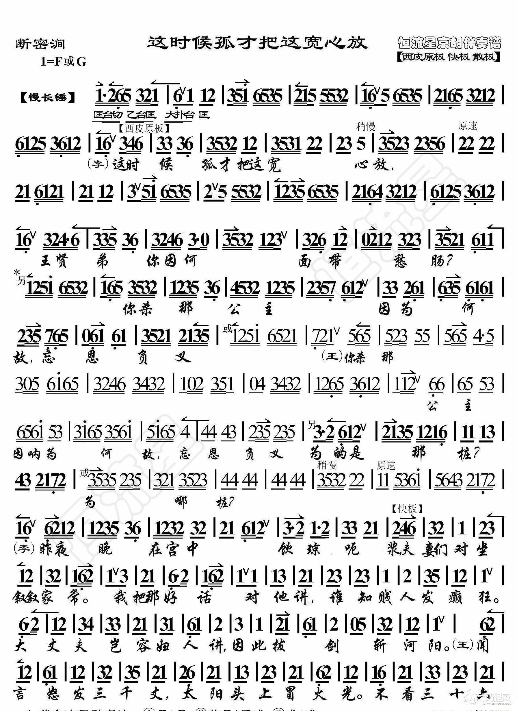 断密涧·这时候孤才把这宽心放（京胡伴奏谱）_简谱