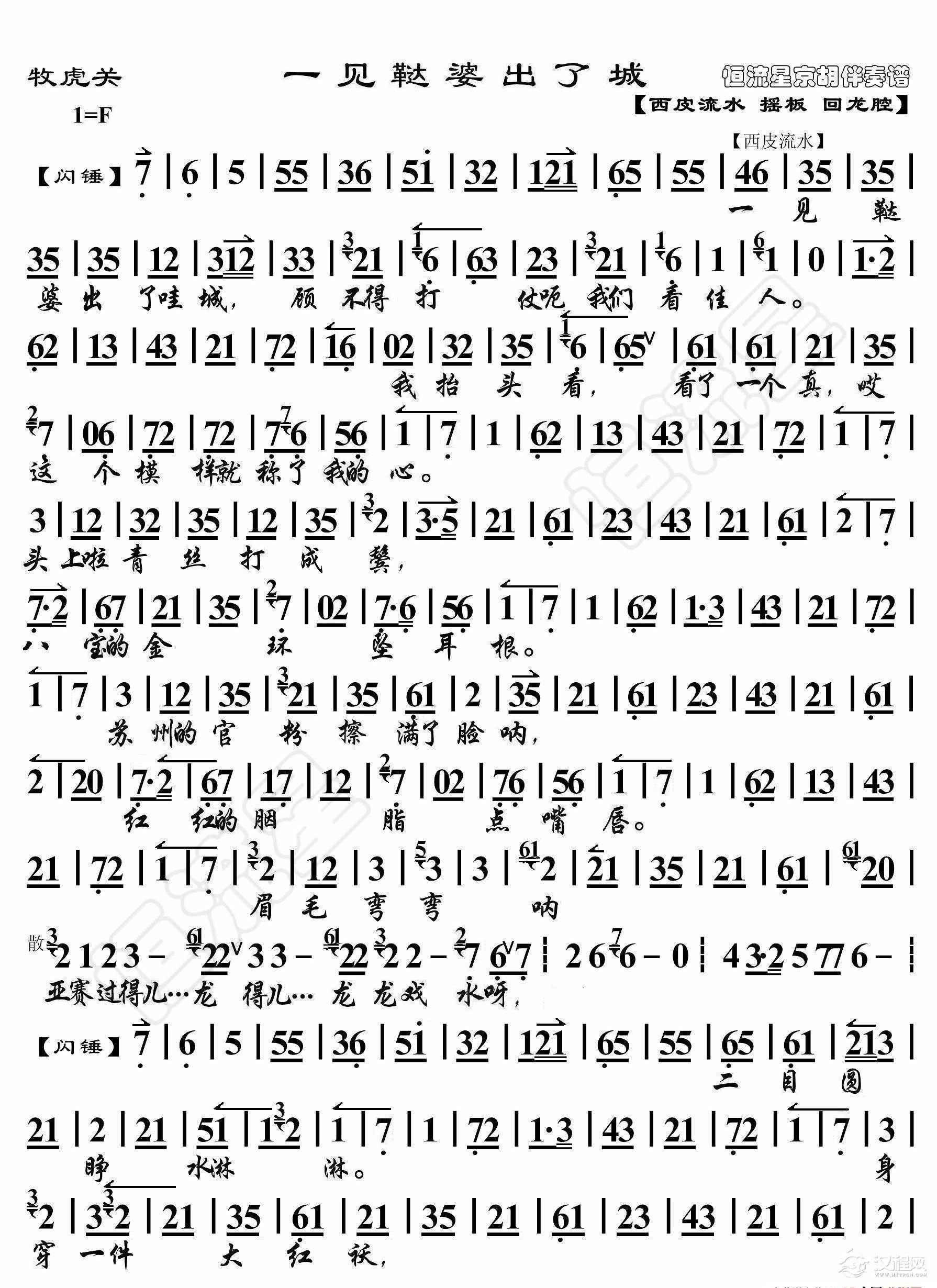 牧虎关·一见鞑婆出了城（京胡伴奏谱）_简谱