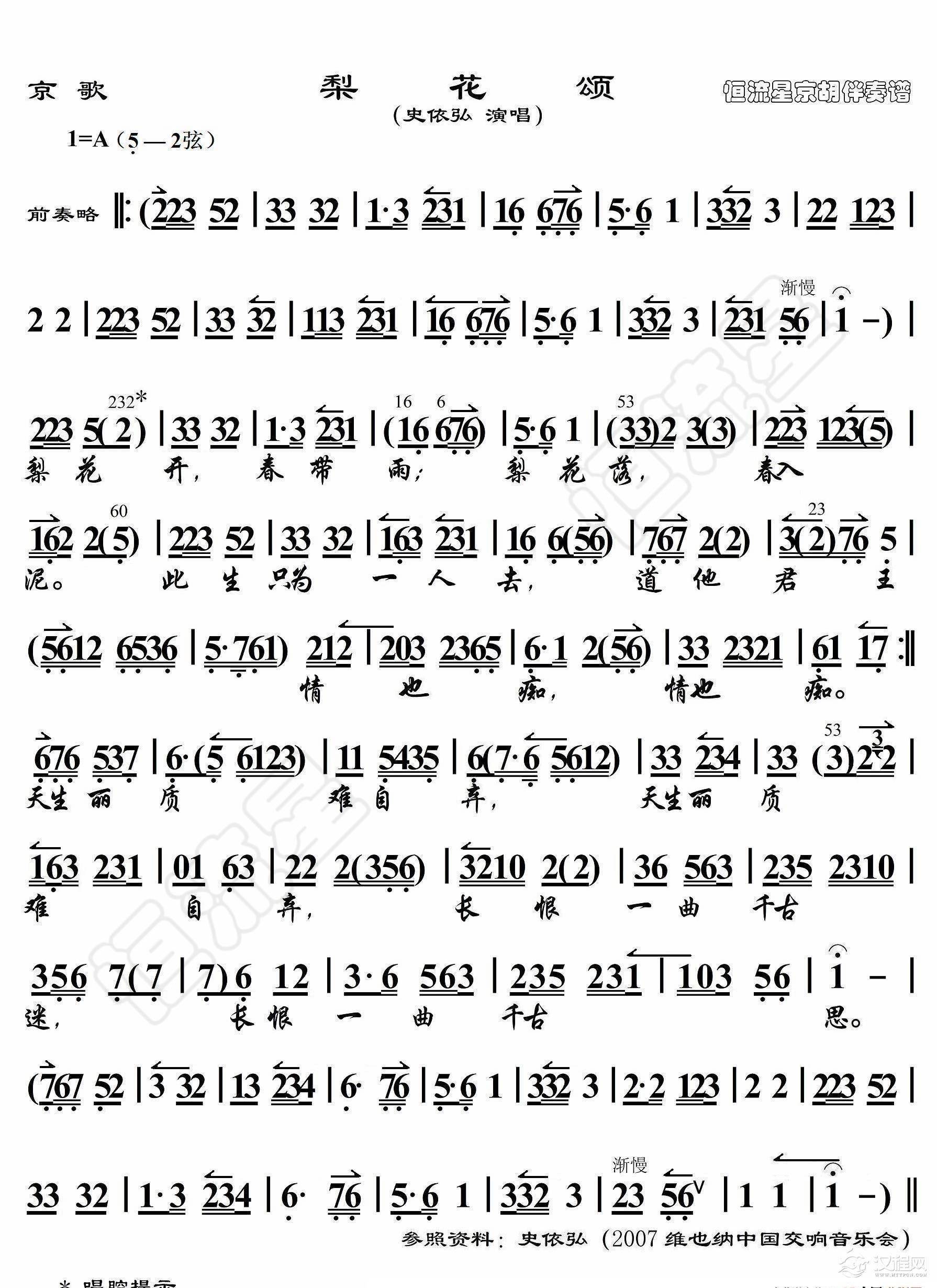 京歌·梨花颂（京胡伴奏谱）_简谱