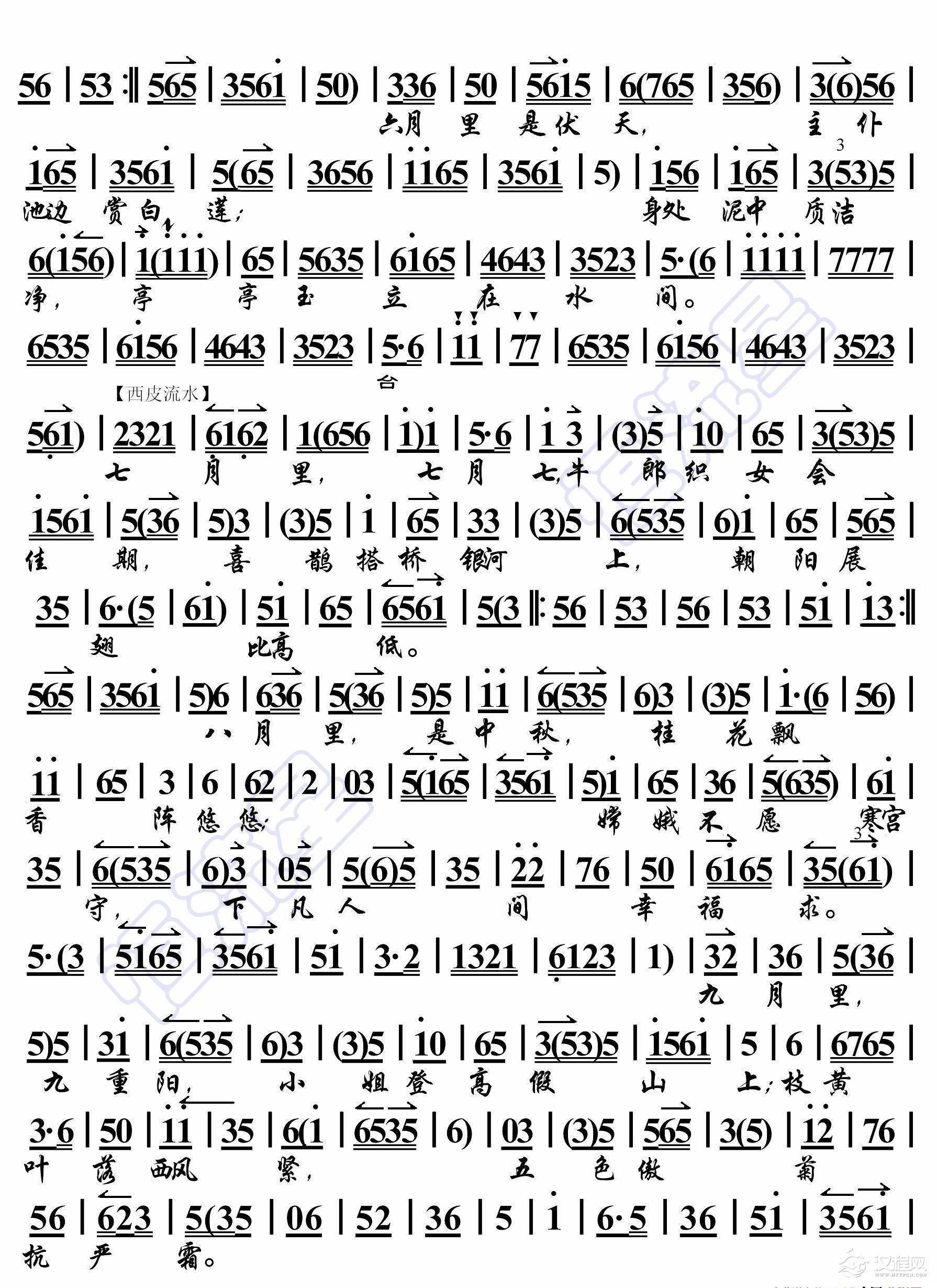 买水·听我表表十月花名（京胡伴奏谱）_简谱