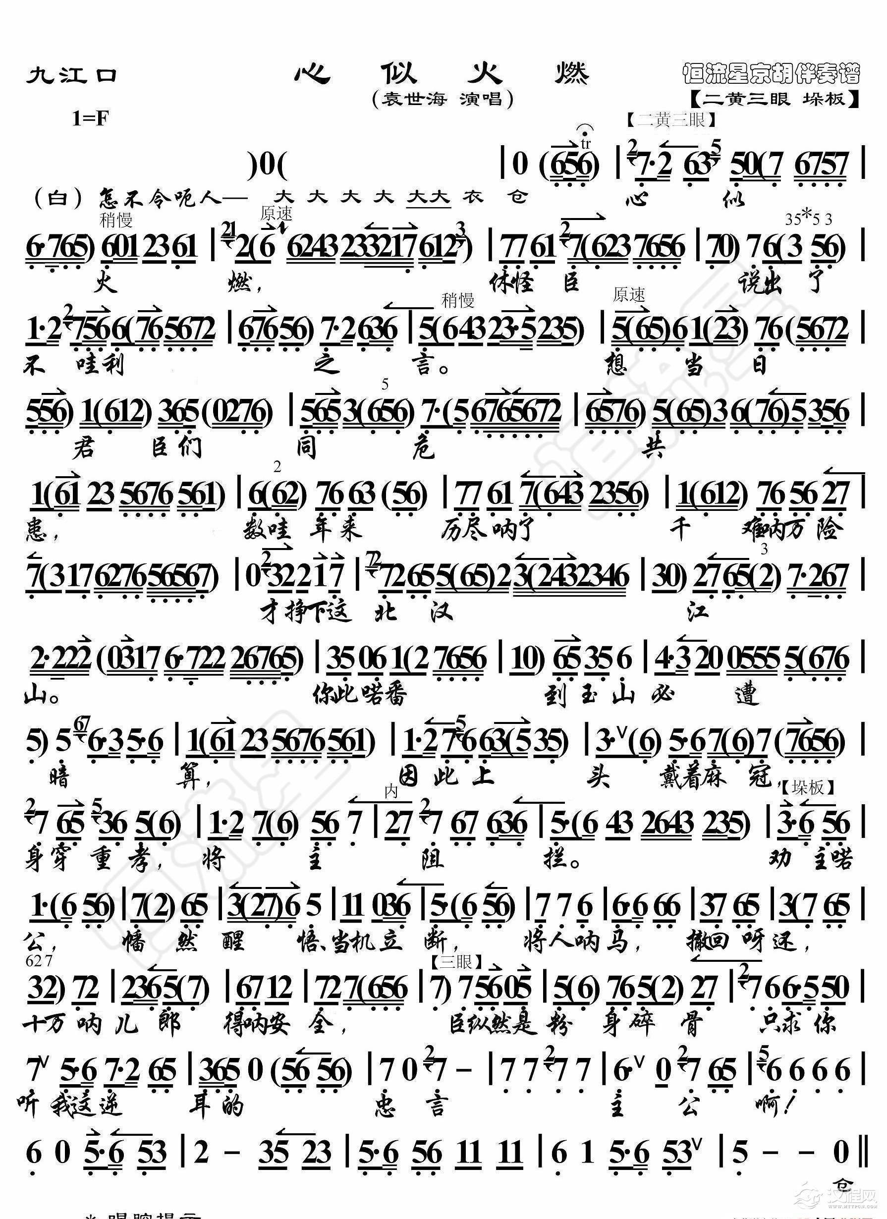九江口·心似火燃（京胡伴奏谱）_简谱