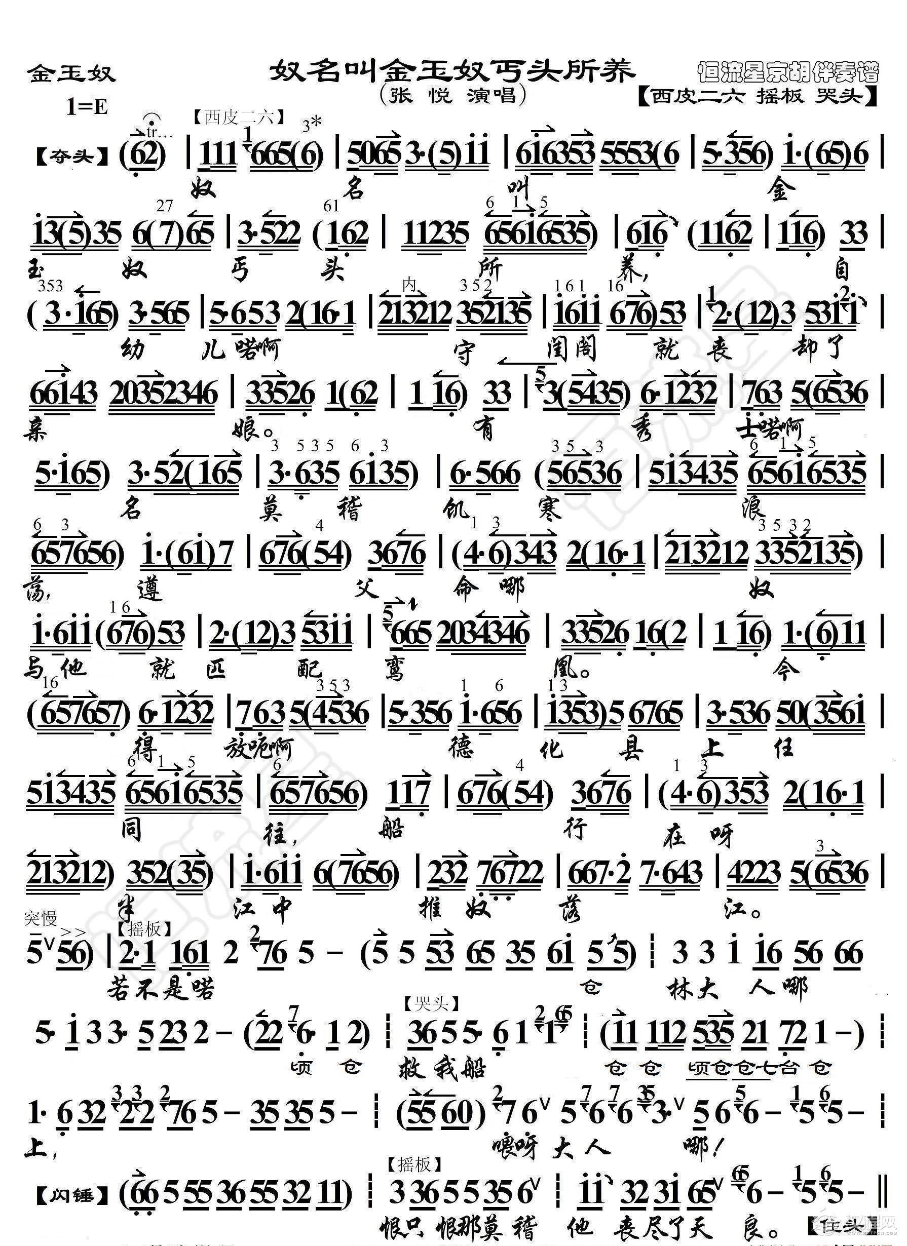 金玉奴·奴名叫金玉奴丐头所养（京胡伴奏谱）_简谱
