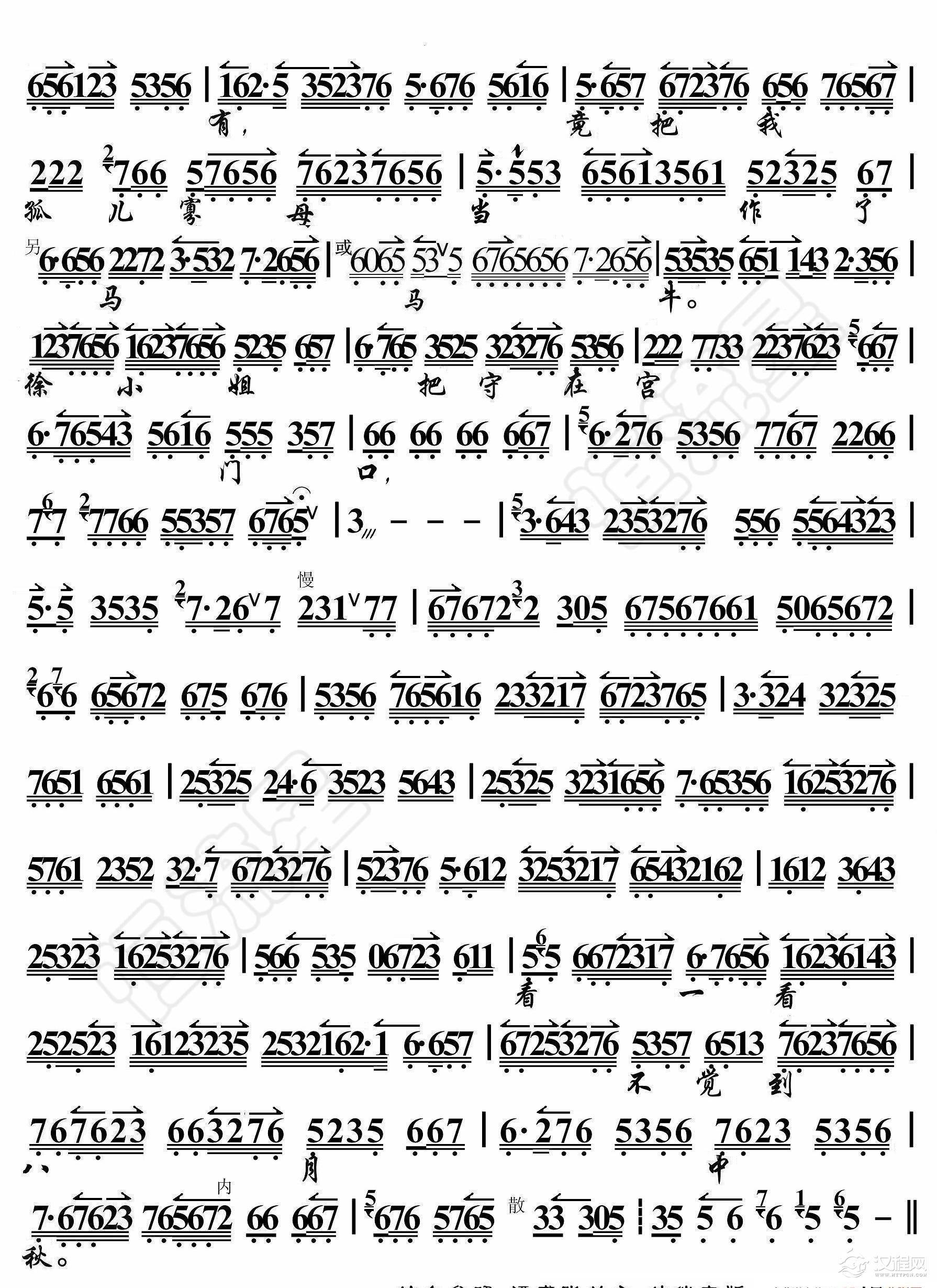 二进宫·自那日与徐杨决裂后（京胡伴奏谱）_简谱